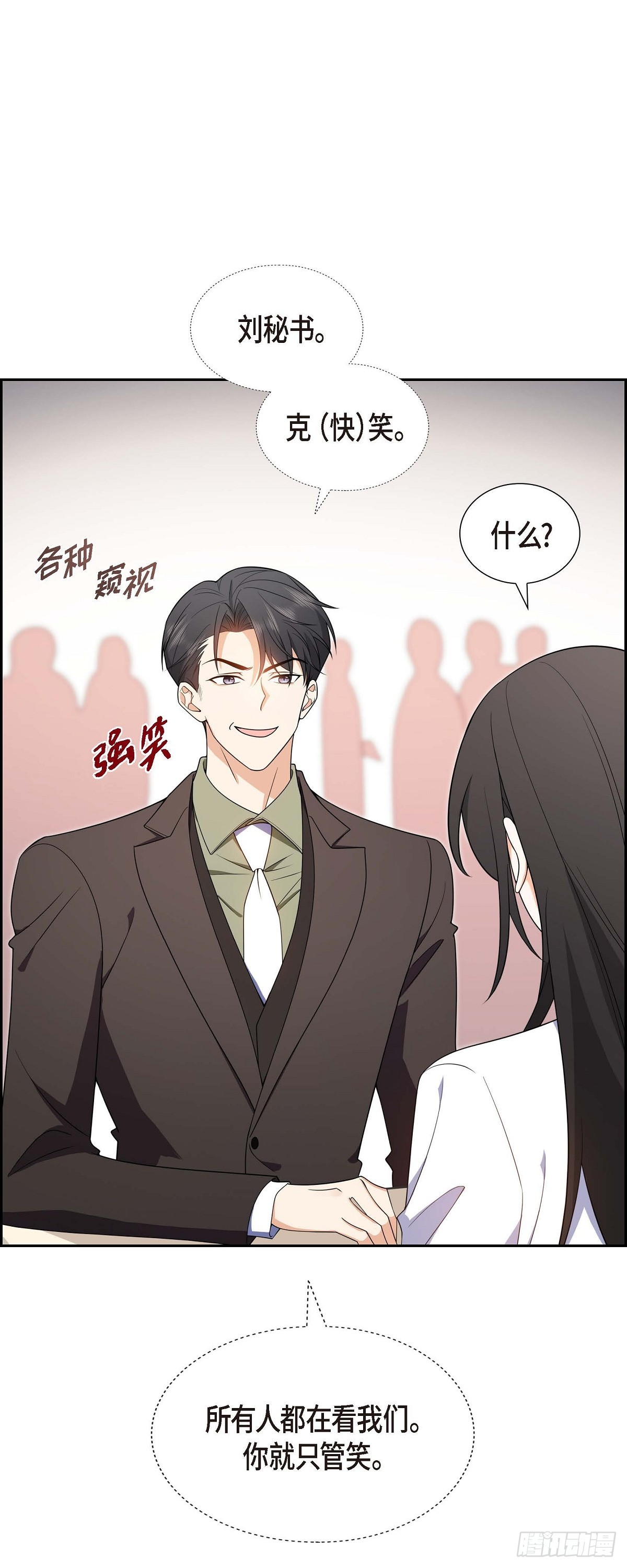 《不亲切的婚姻生活》012 正式开始了婚姻生活 第15页