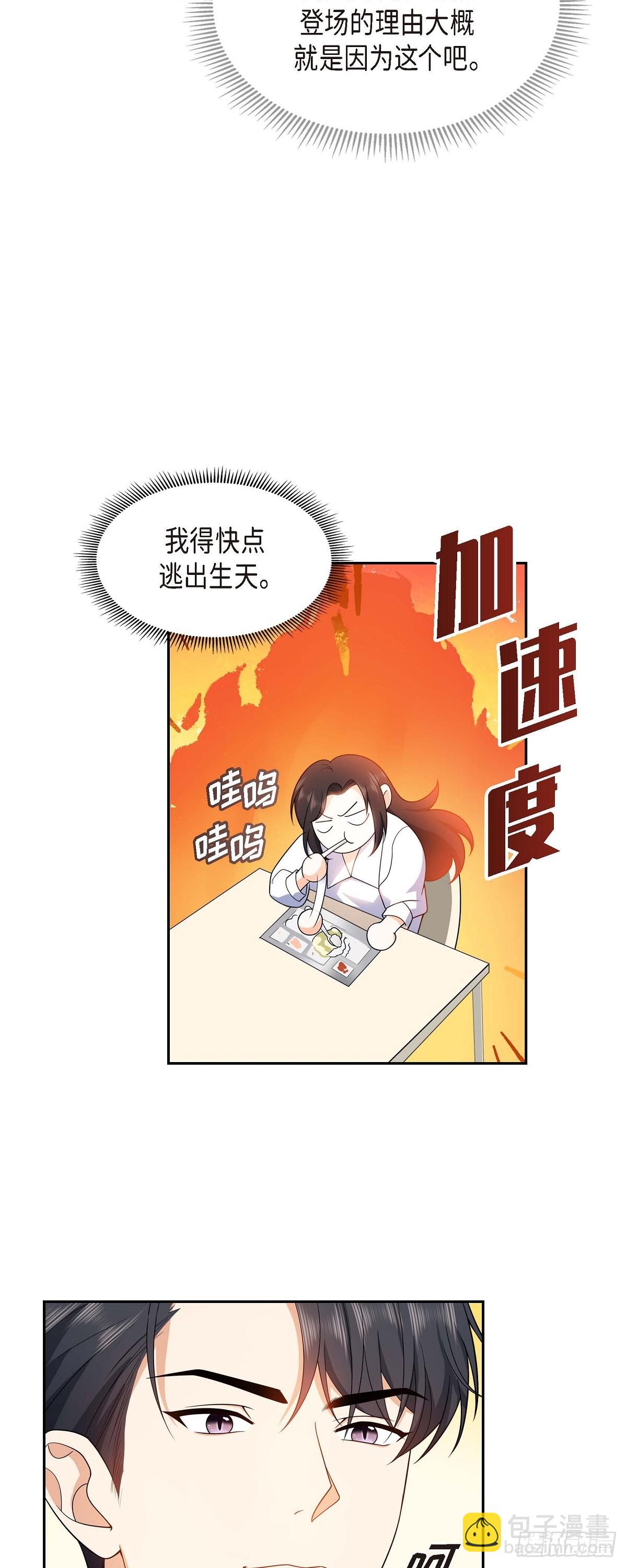 《不亲切的婚姻生活》012 正式开始了婚姻生活 第18页