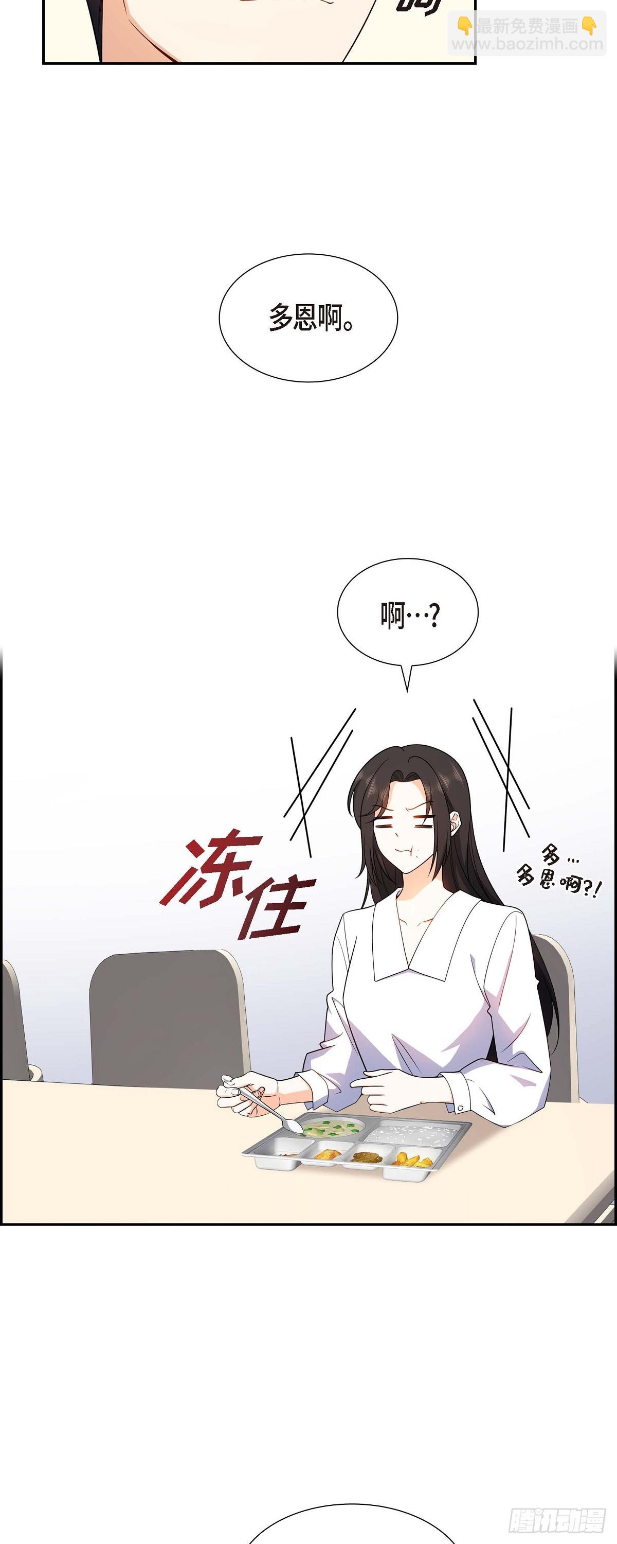 《不亲切的婚姻生活》012 正式开始了婚姻生活 第19页