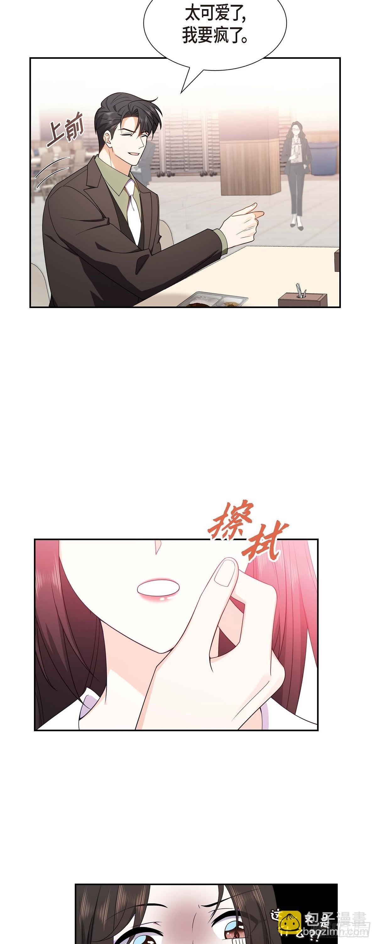 《不亲切的婚姻生活》012 正式开始了婚姻生活 第20页