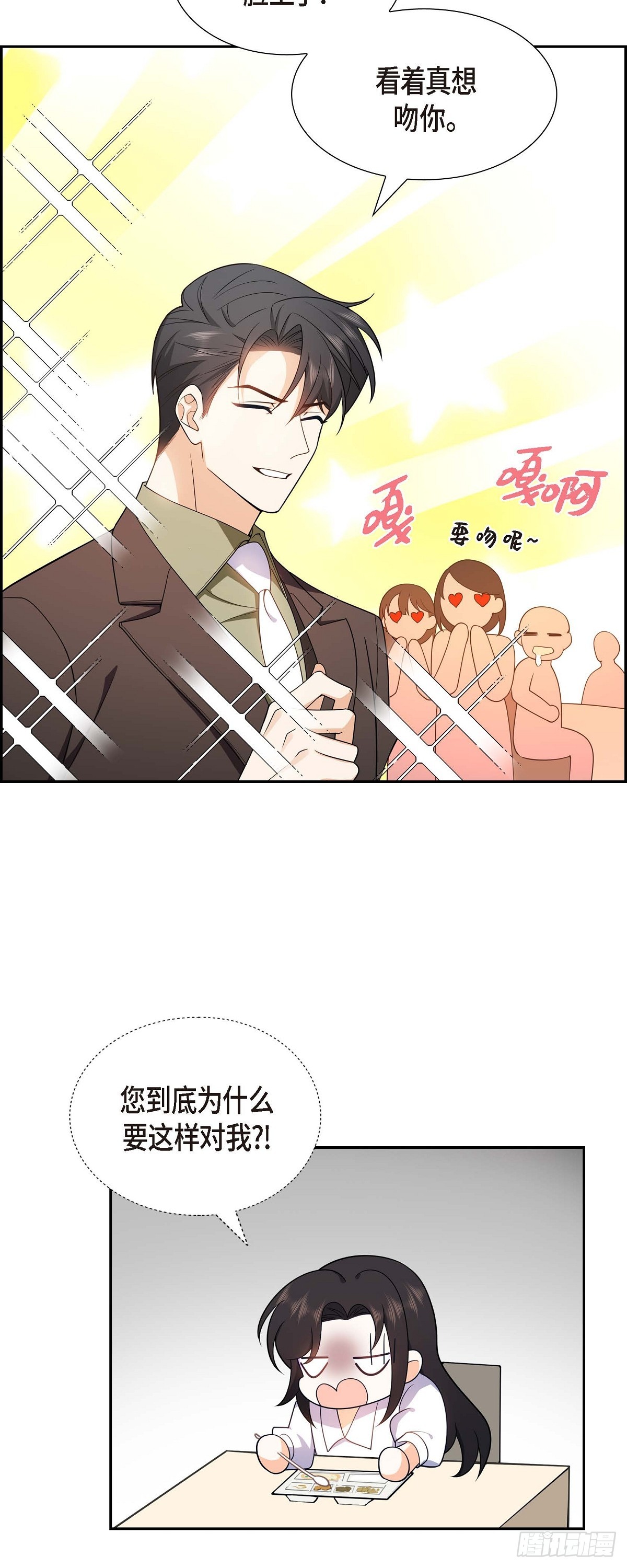《不亲切的婚姻生活》012 正式开始了婚姻生活 第22页