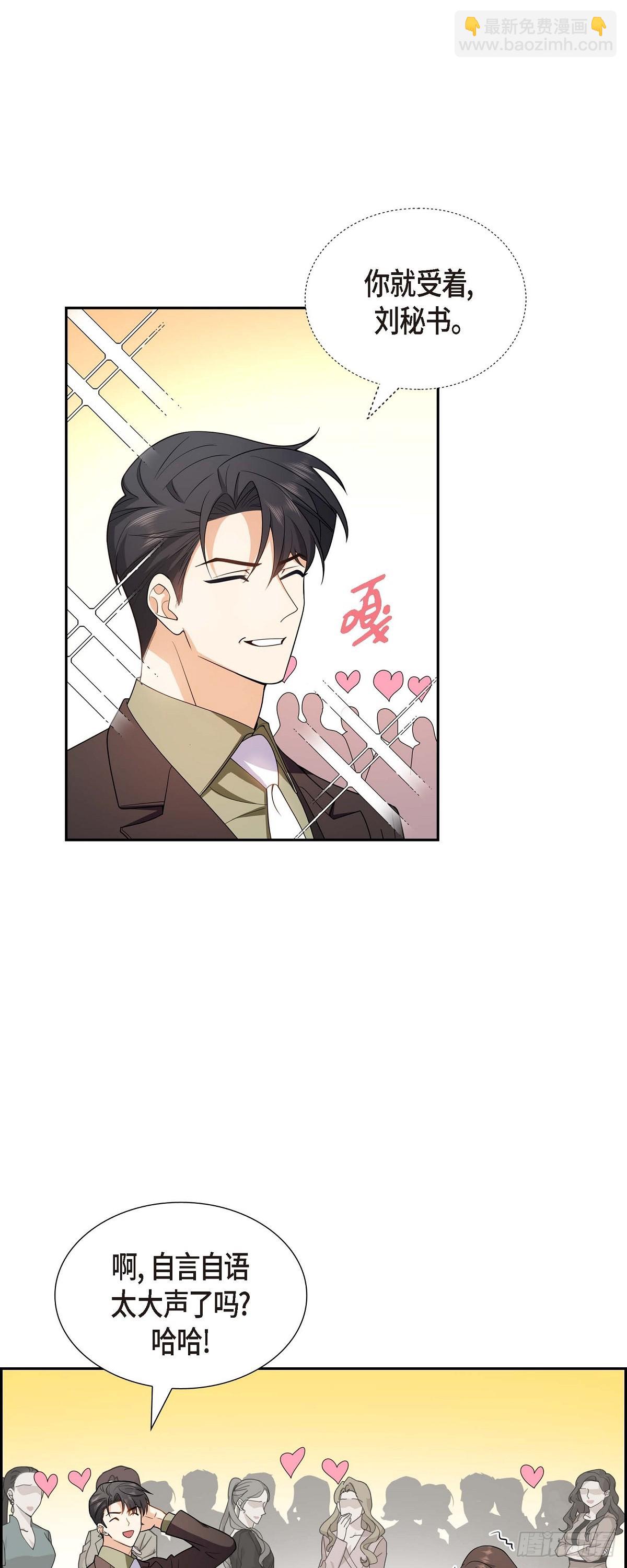 《不亲切的婚姻生活》012 正式开始了婚姻生活 第23页