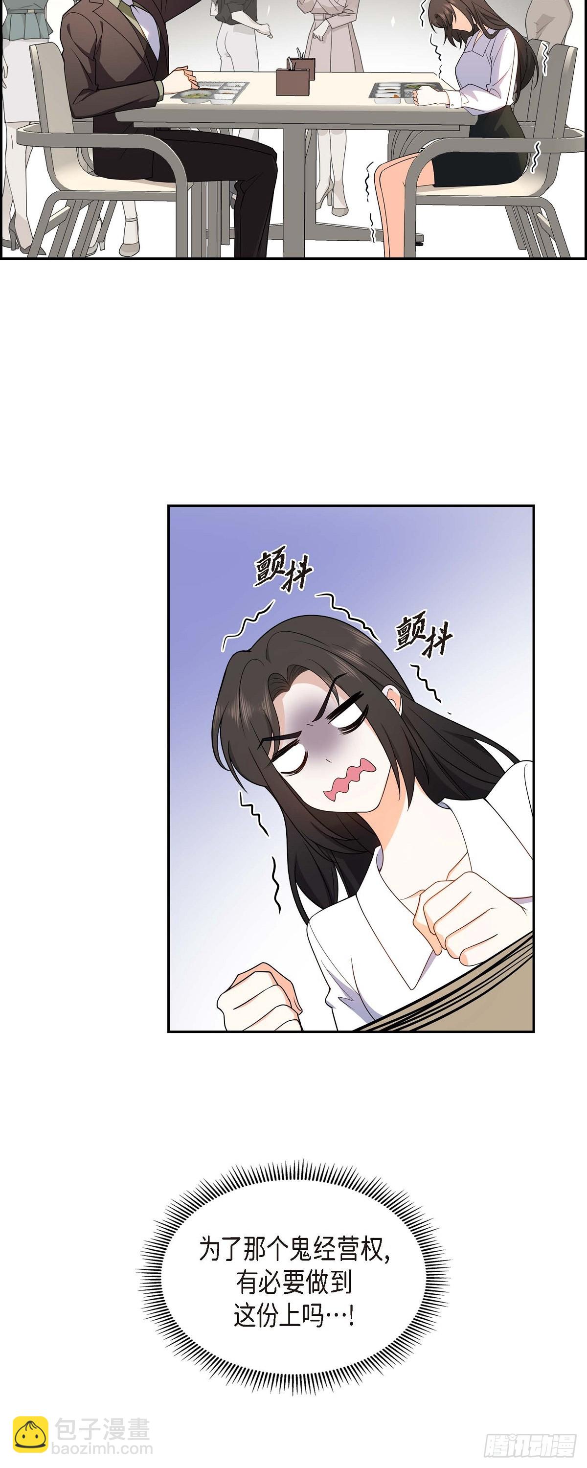 《不亲切的婚姻生活》012 正式开始了婚姻生活 第24页