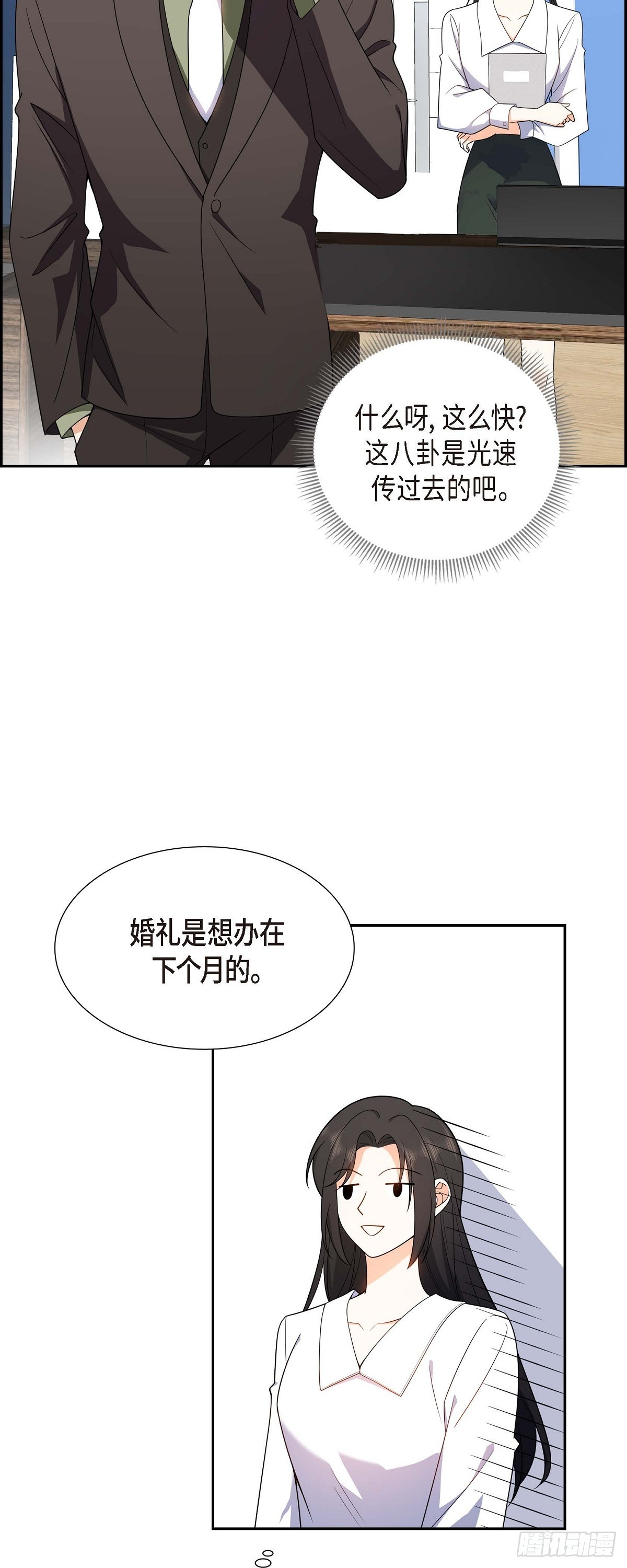 《不亲切的婚姻生活》012 正式开始了婚姻生活 第27页
