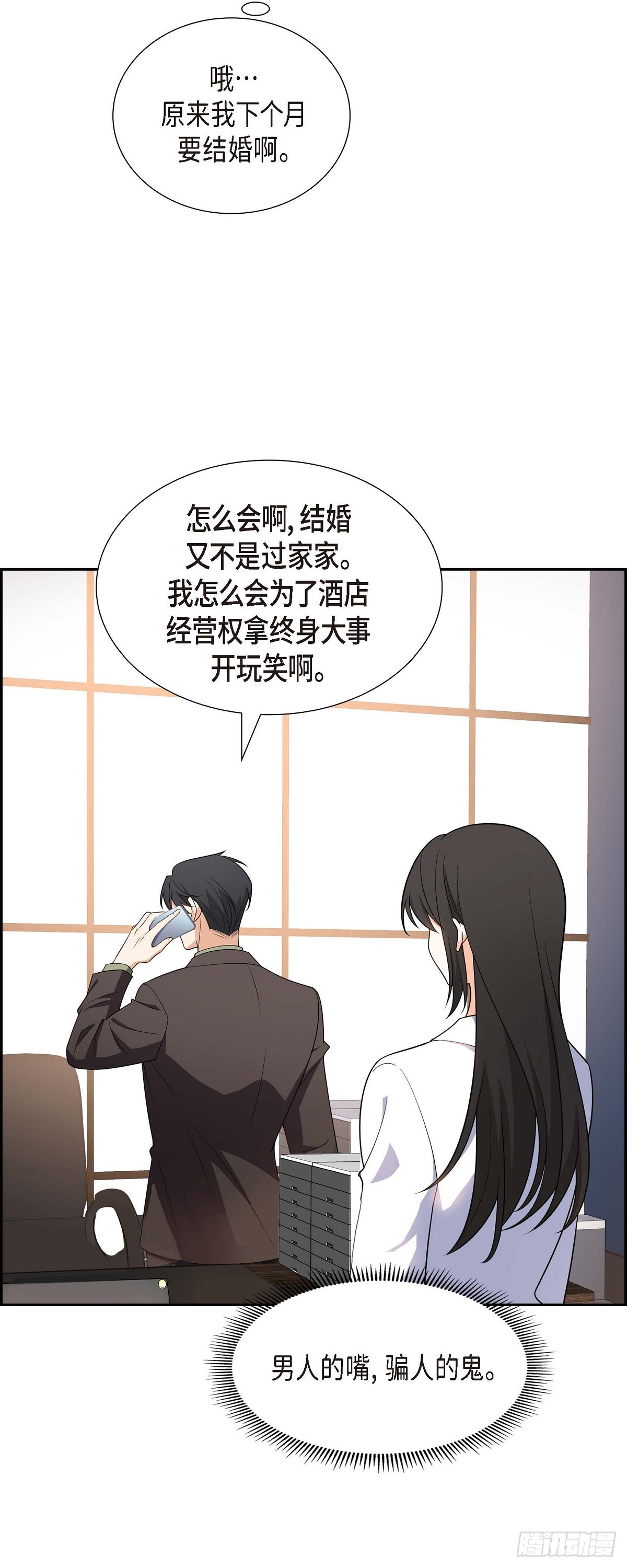 《不亲切的婚姻生活》012 正式开始了婚姻生活 第28页