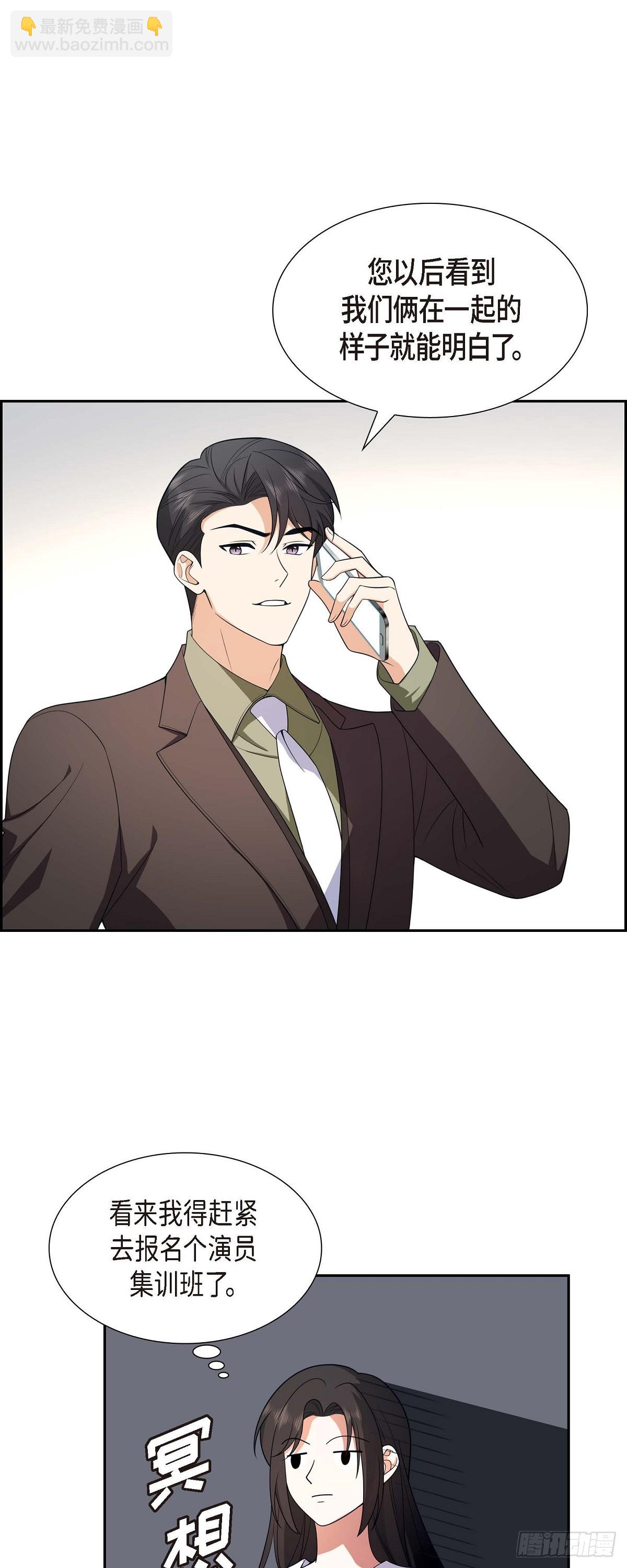 《不亲切的婚姻生活》012 正式开始了婚姻生活 第29页