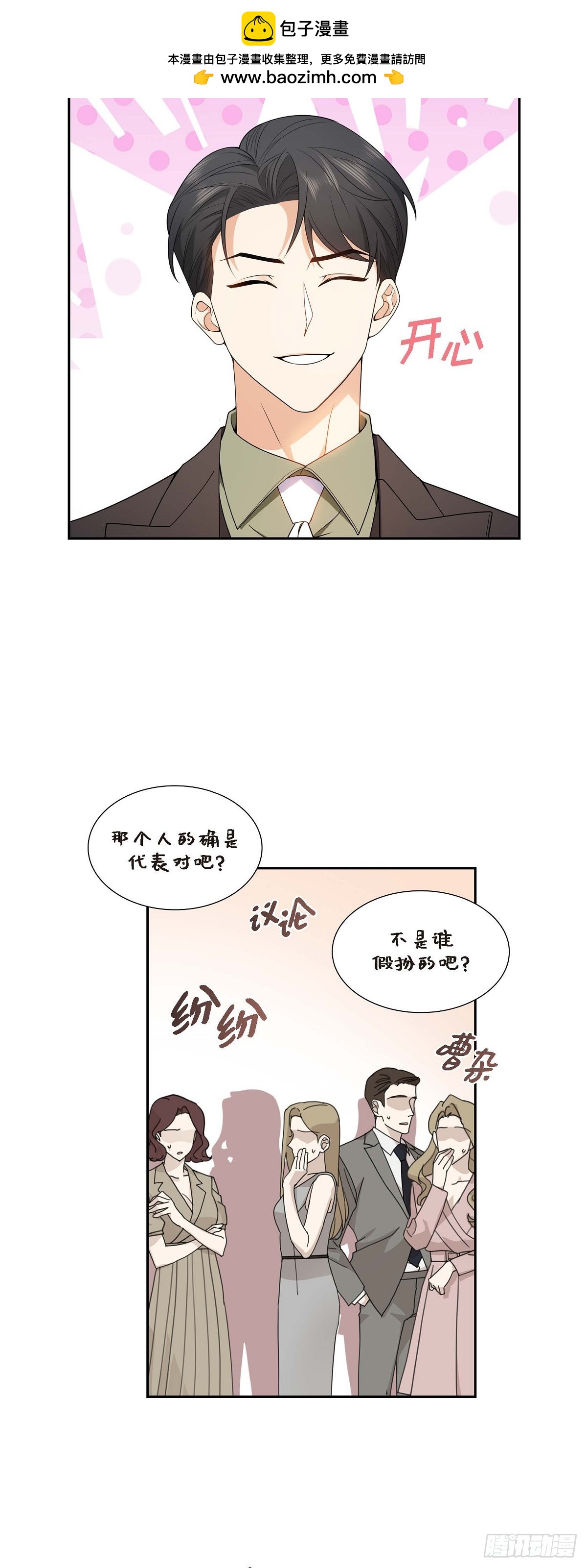 《不亲切的婚姻生活》012 正式开始了婚姻生活 第2页