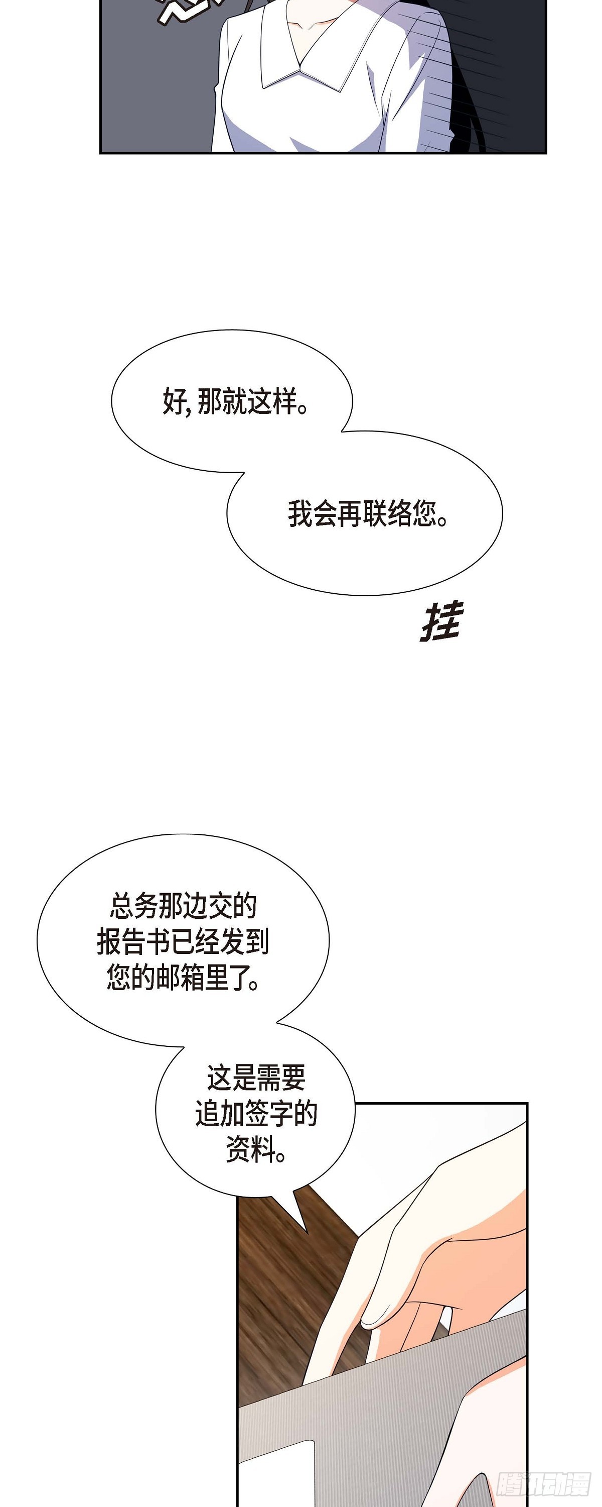 《不亲切的婚姻生活》012 正式开始了婚姻生活 第30页