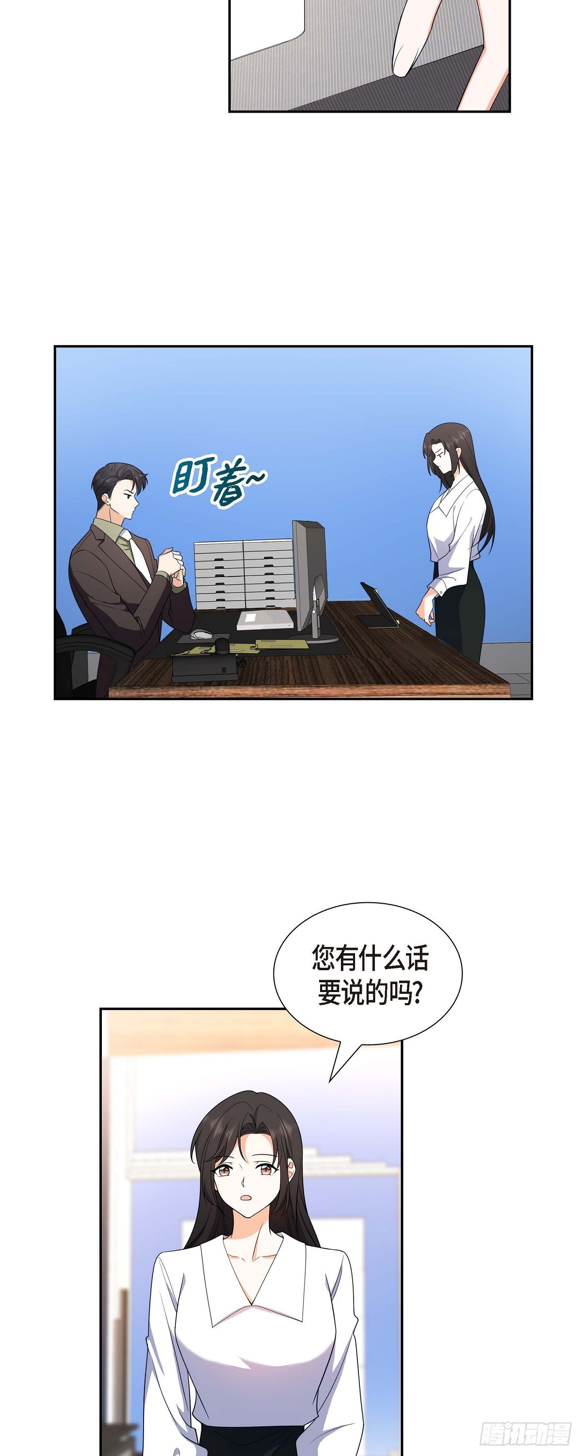 《不亲切的婚姻生活》012 正式开始了婚姻生活 第31页