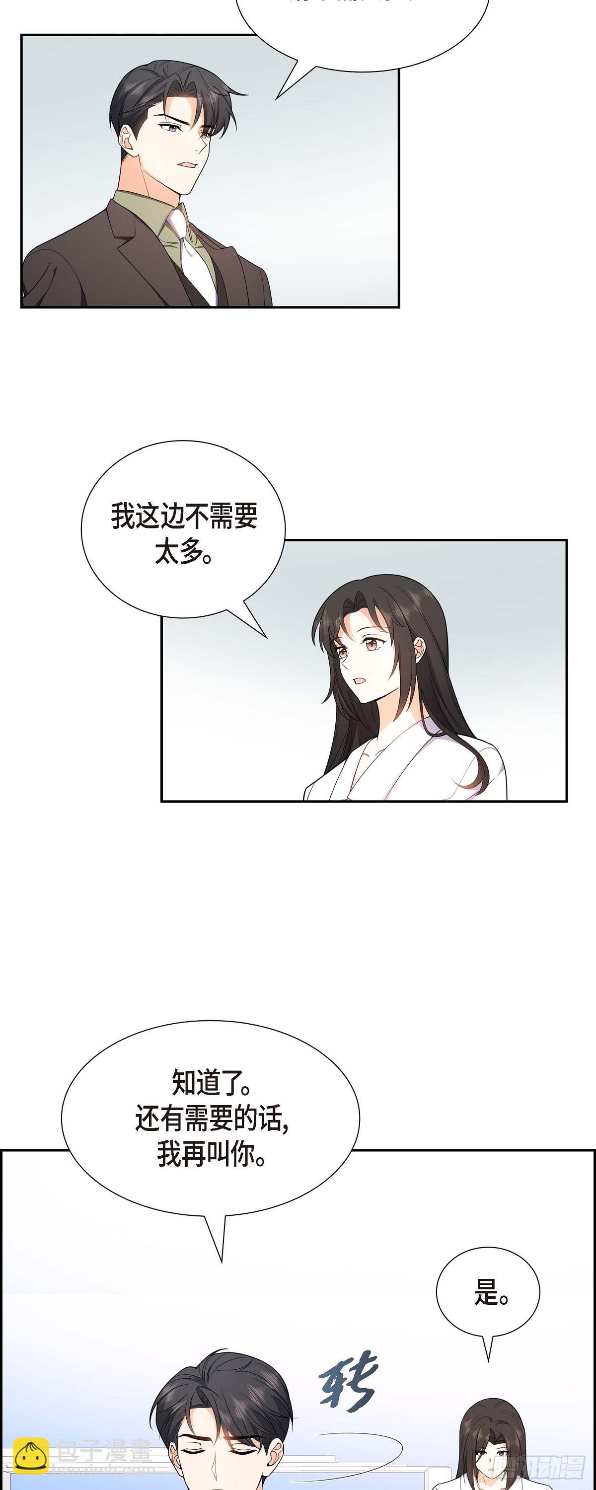 《不亲切的婚姻生活》012 正式开始了婚姻生活 第33页