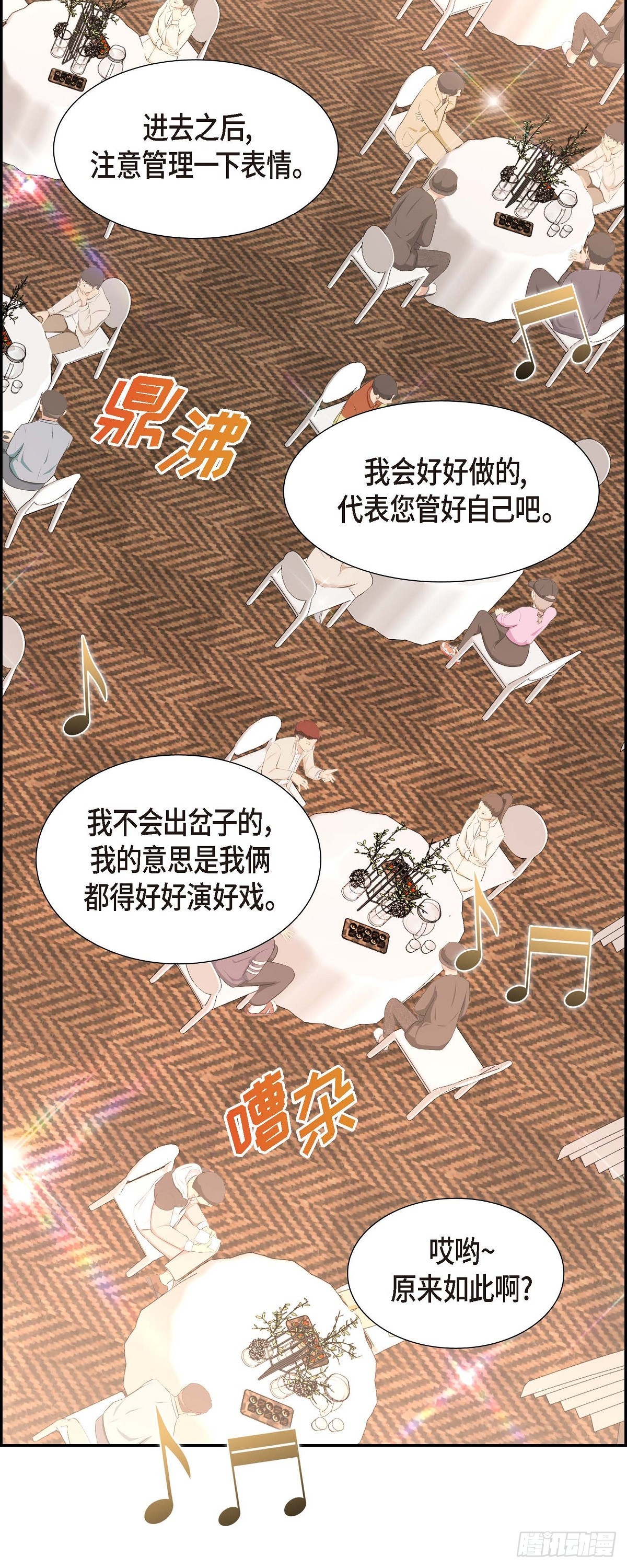 《不亲切的婚姻生活》012 正式开始了婚姻生活 第37页