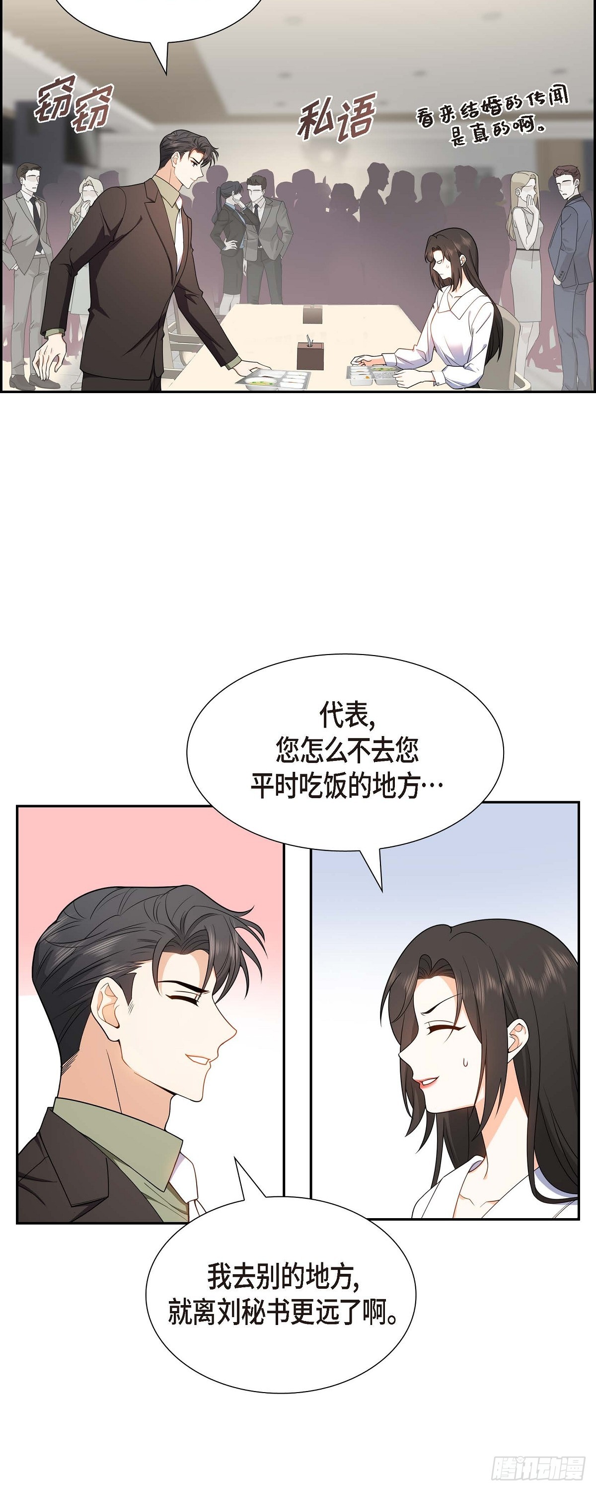 《不亲切的婚姻生活》012 正式开始了婚姻生活 第4页