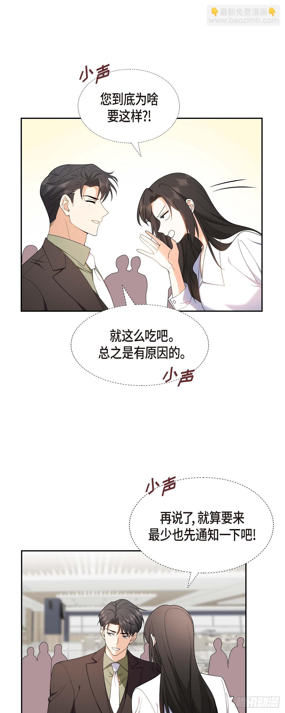 《不亲切的婚姻生活》012 正式开始了婚姻生活 第5页