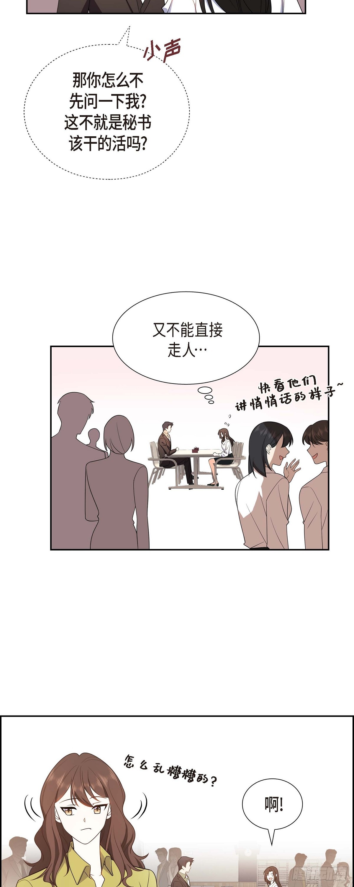 《不亲切的婚姻生活》012 正式开始了婚姻生活 第6页