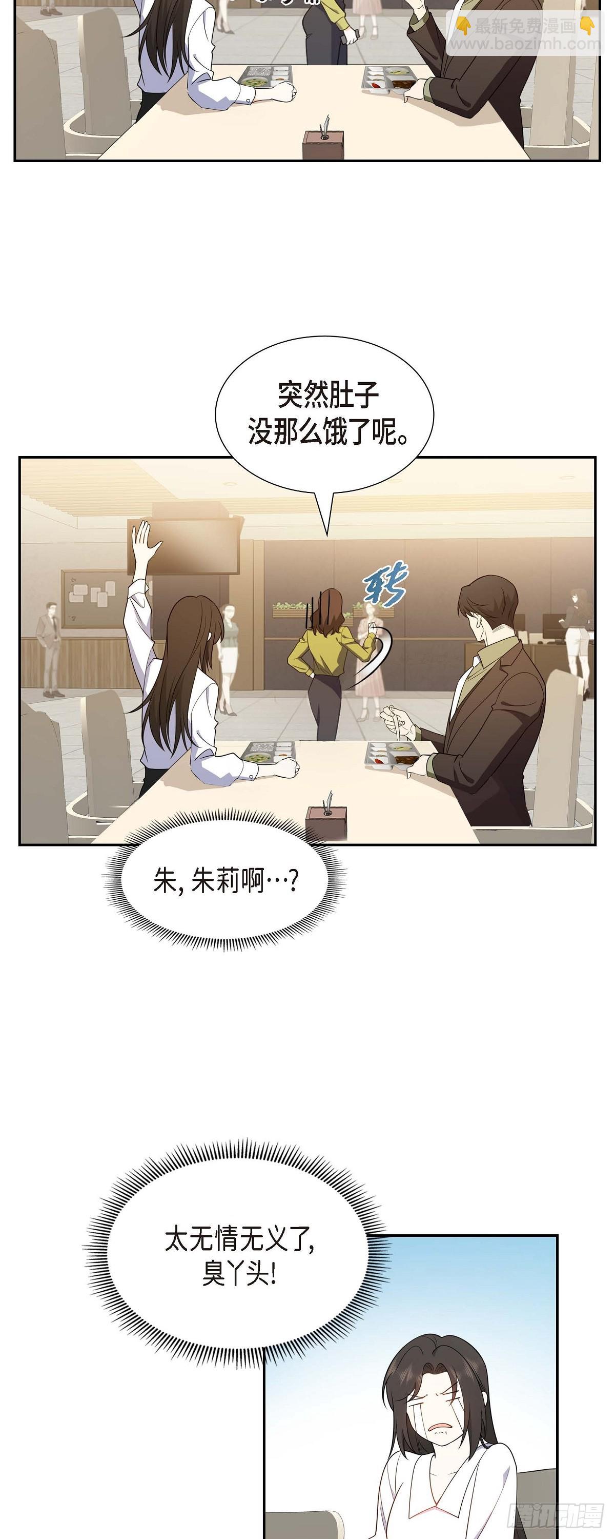 《不亲切的婚姻生活》012 正式开始了婚姻生活 第8页