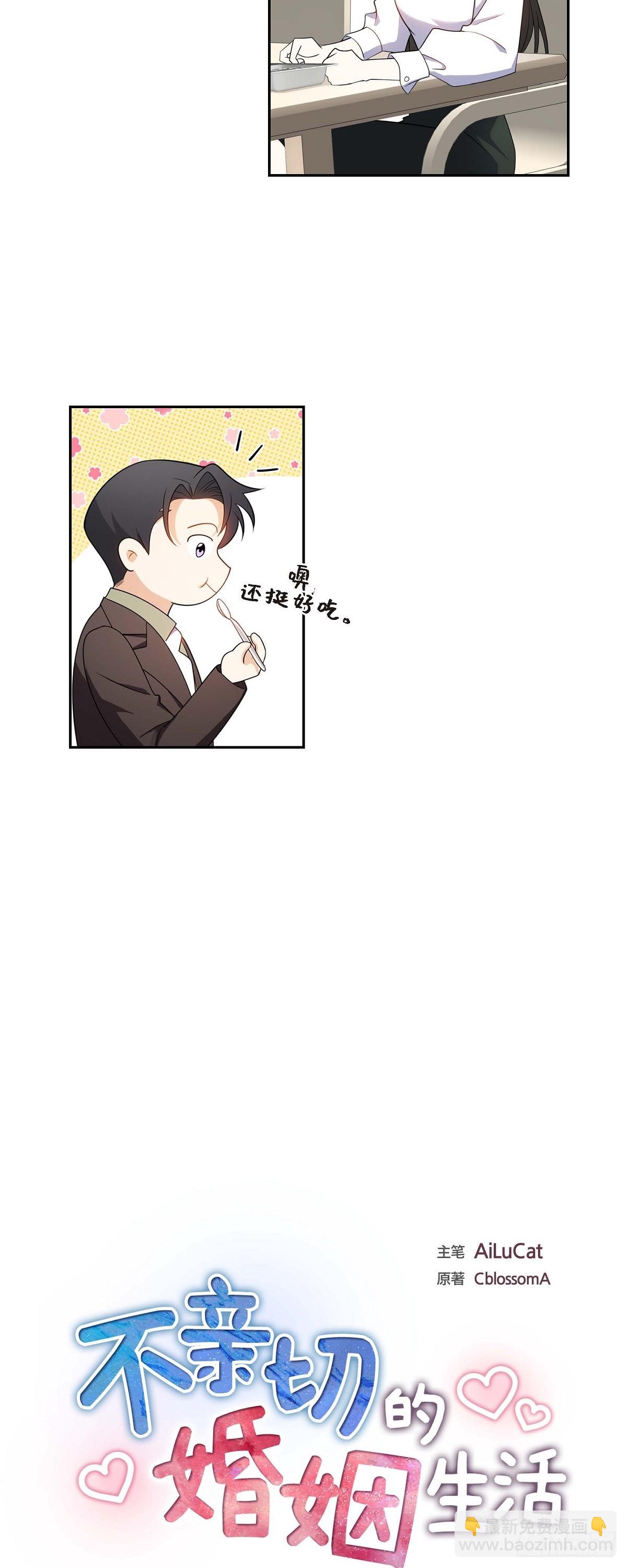 《不亲切的婚姻生活》012 正式开始了婚姻生活 第9页