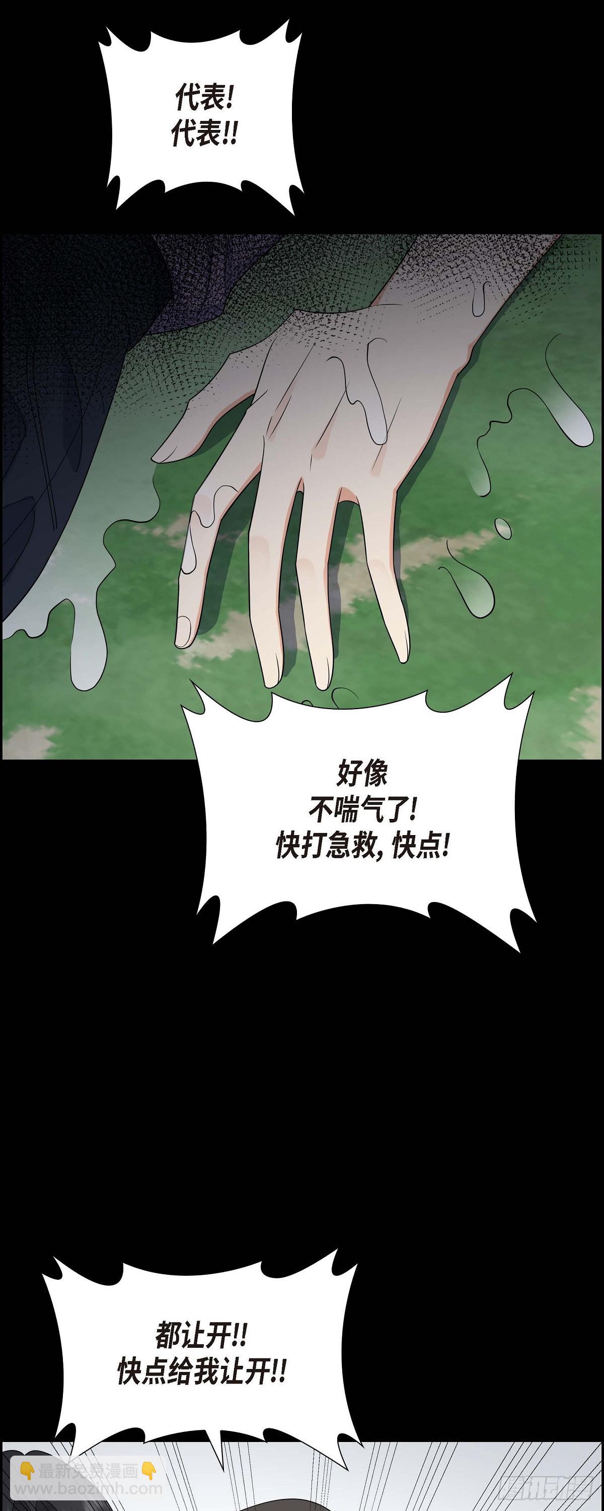 《不亲切的婚姻生活》015 我更好奇一件事 第29页