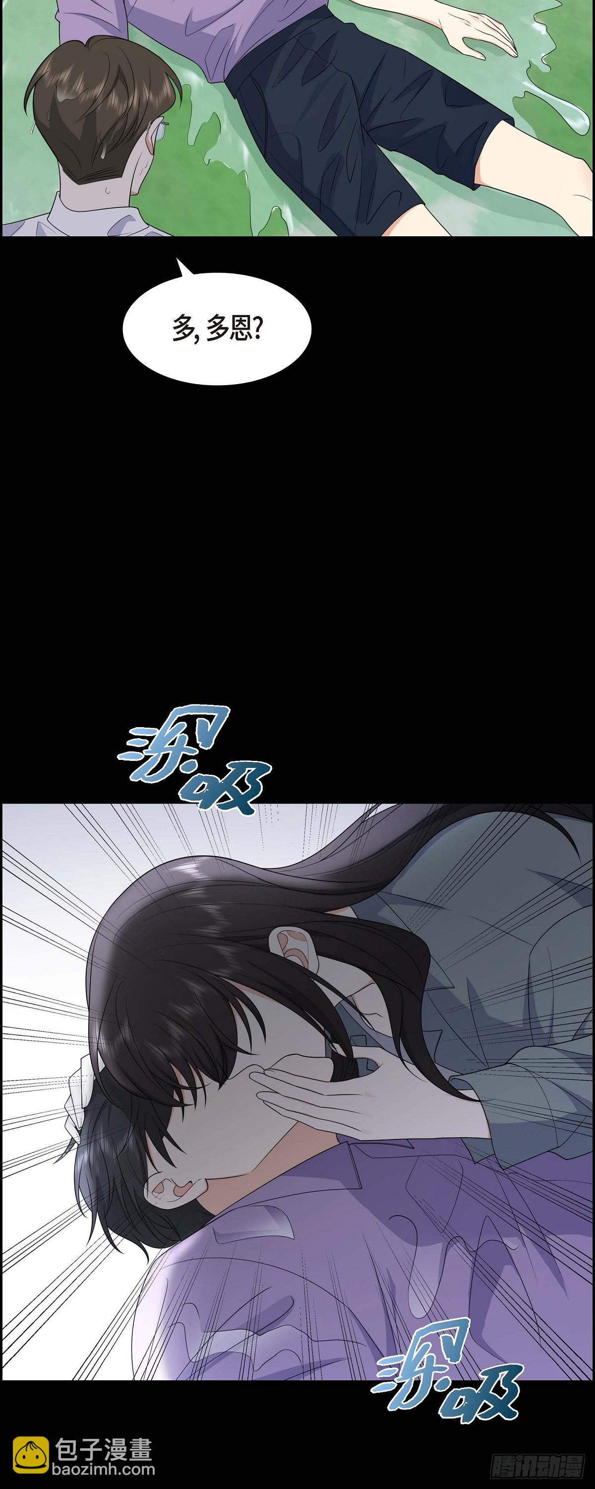 《不亲切的婚姻生活》015 我更好奇一件事 第31页