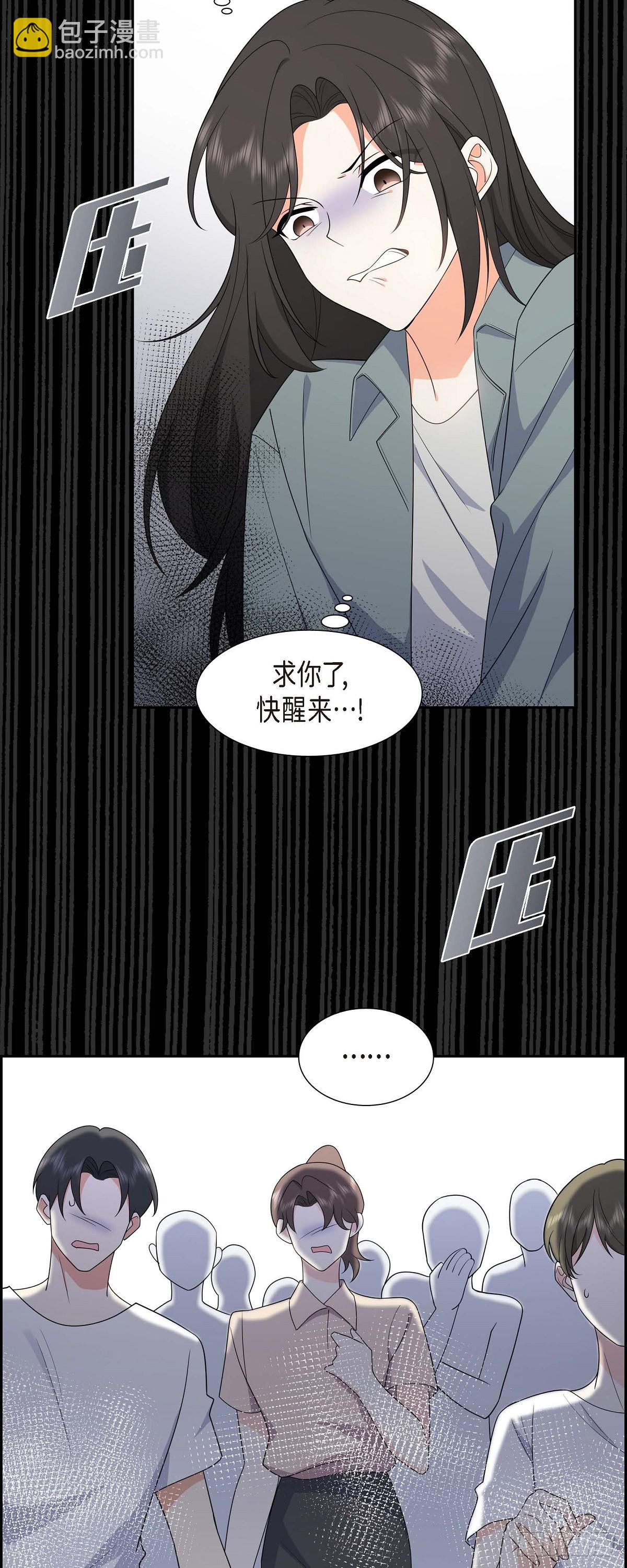 《不亲切的婚姻生活》015 我更好奇一件事 第33页