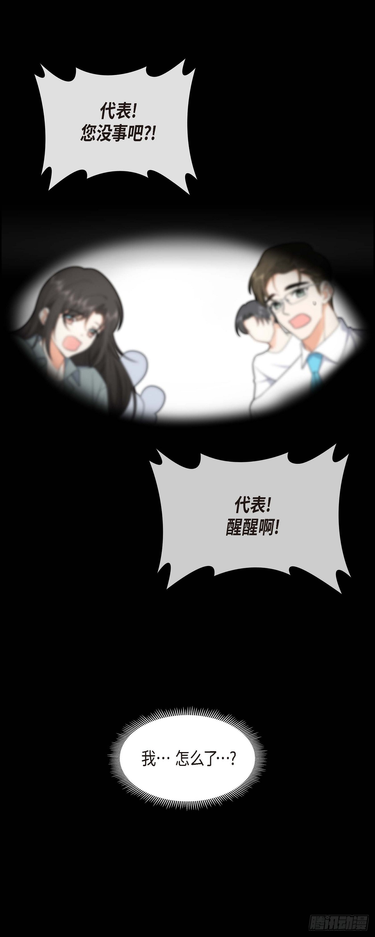 《不亲切的婚姻生活》015 我更好奇一件事 第37页