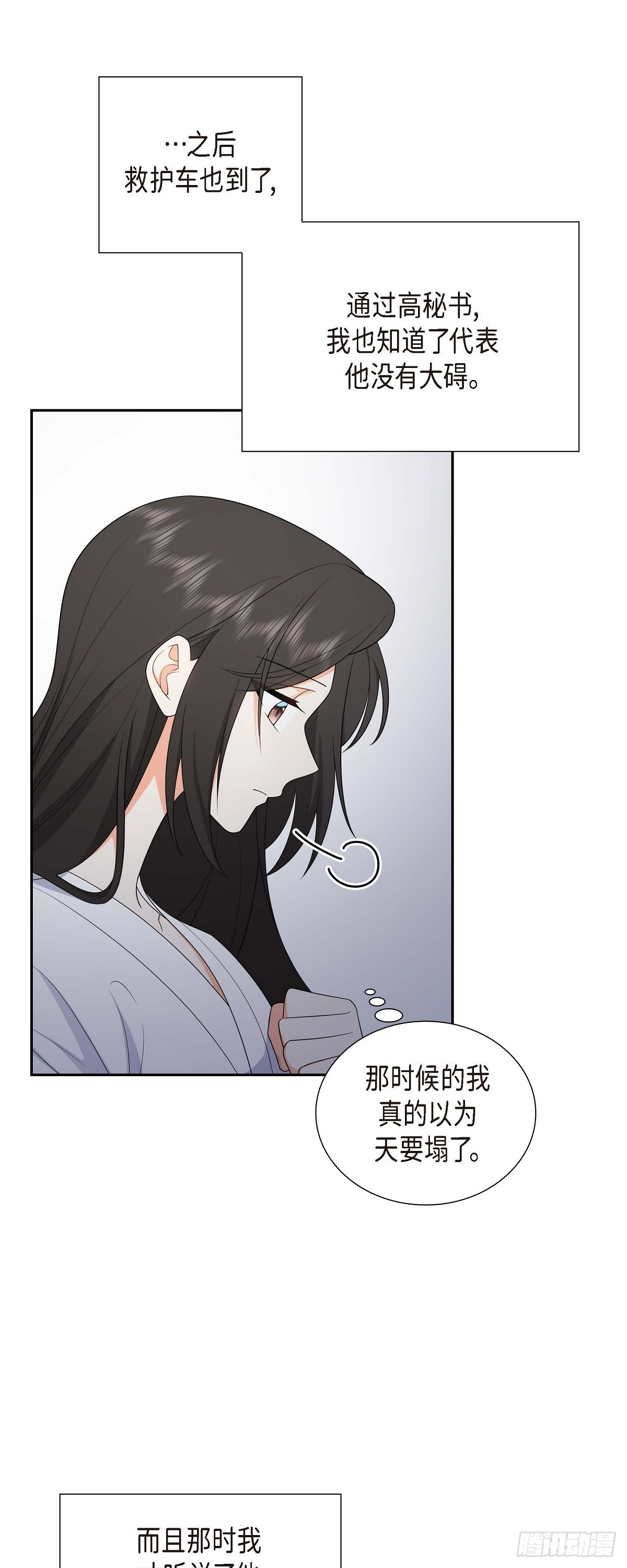 《不亲切的婚姻生活》015 我更好奇一件事 第44页