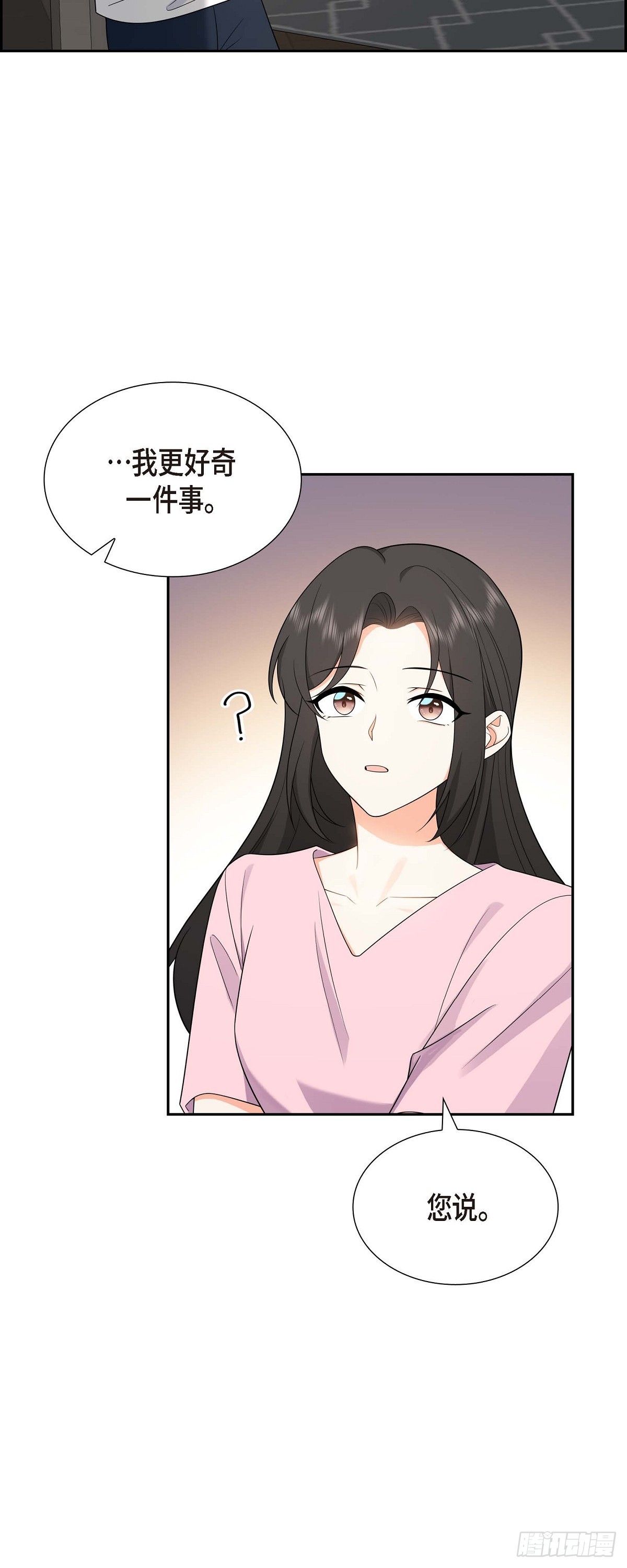 《不亲切的婚姻生活》015 我更好奇一件事 第48页