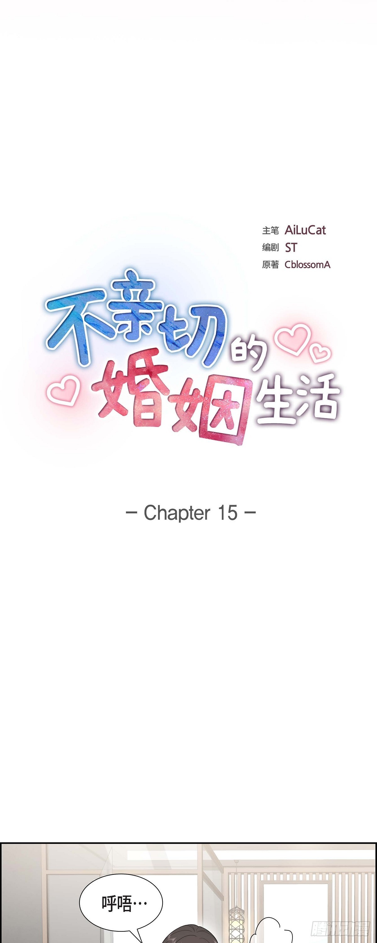 《不亲切的婚姻生活》015 我更好奇一件事 第4页