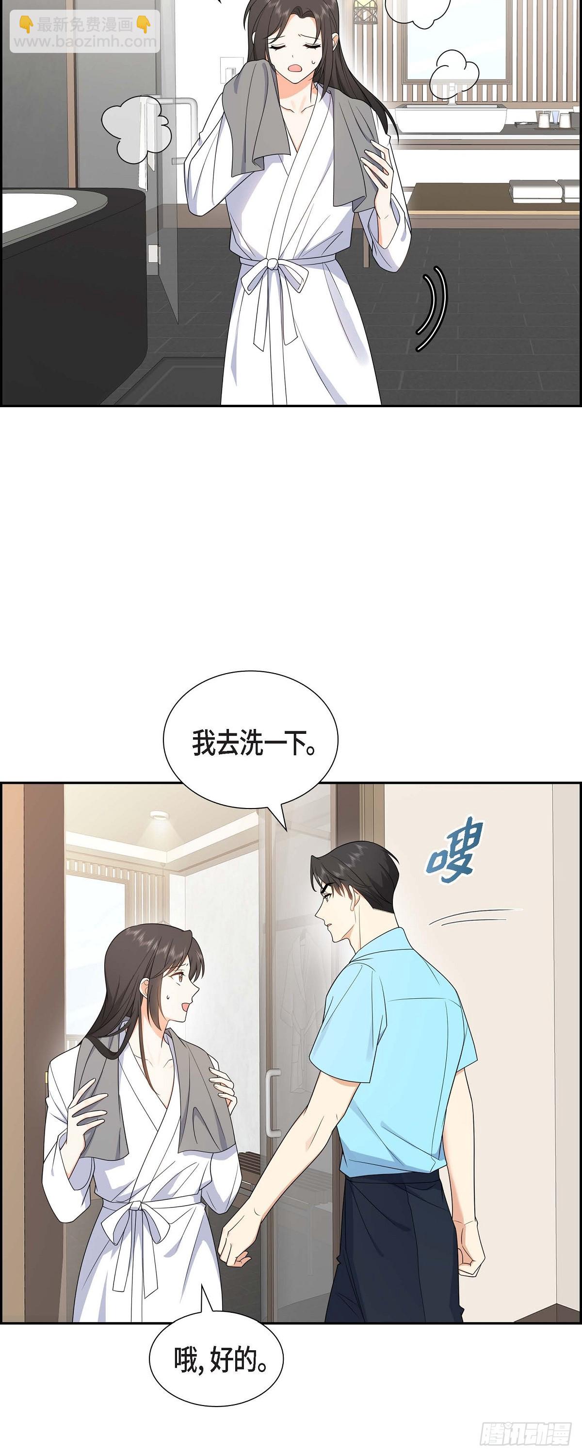 《不亲切的婚姻生活》015 我更好奇一件事 第5页