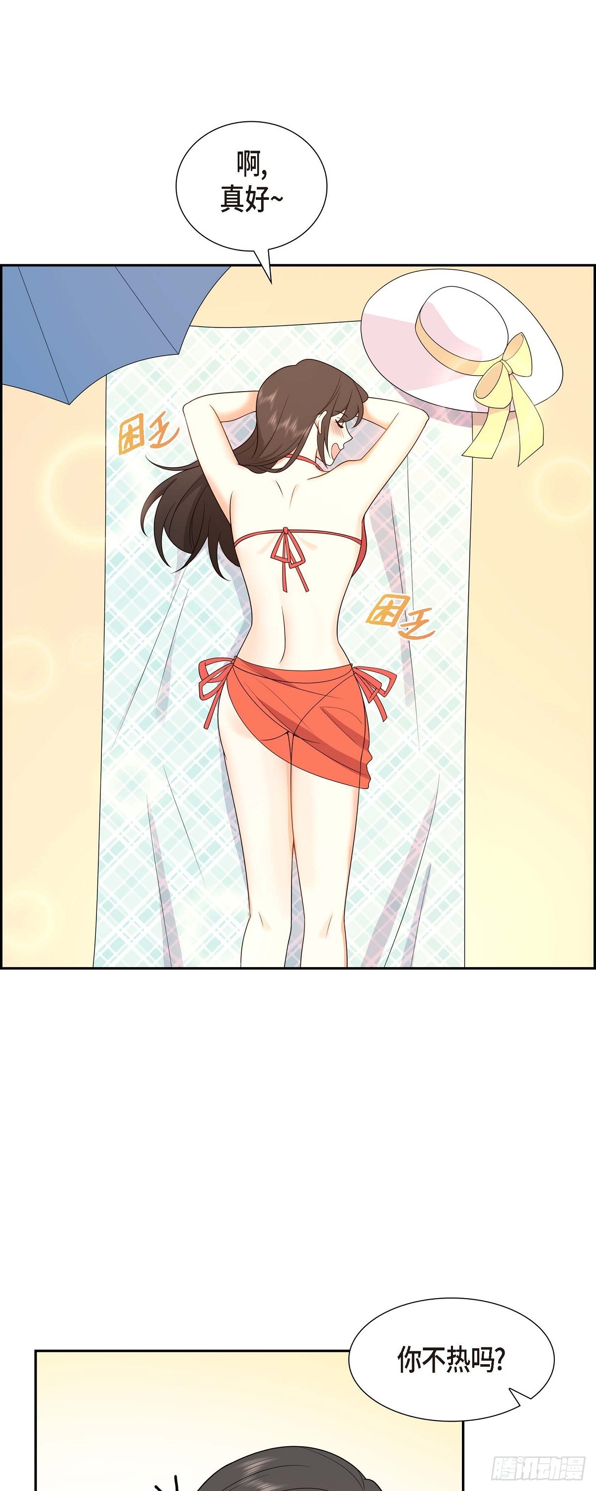 《不亲切的婚姻生活》014 这才是真正的自由 第14页