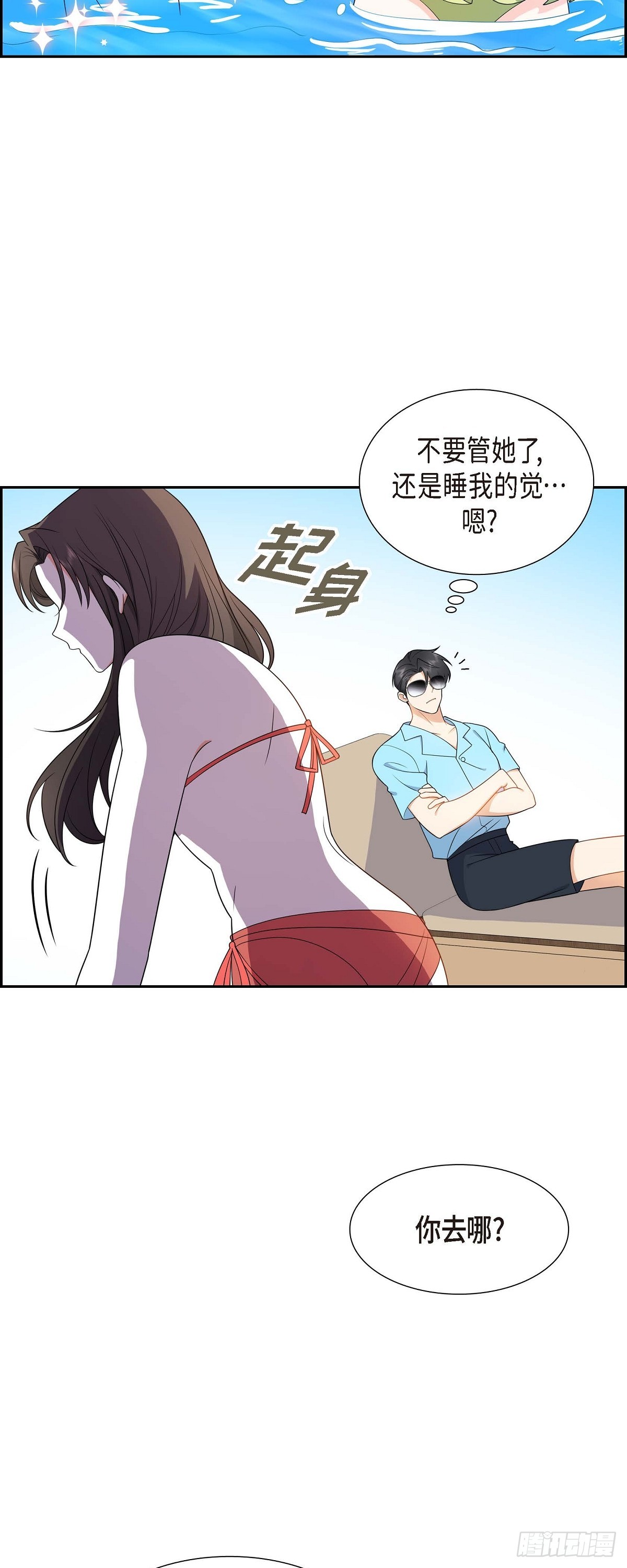《不亲切的婚姻生活》014 这才是真正的自由 第17页