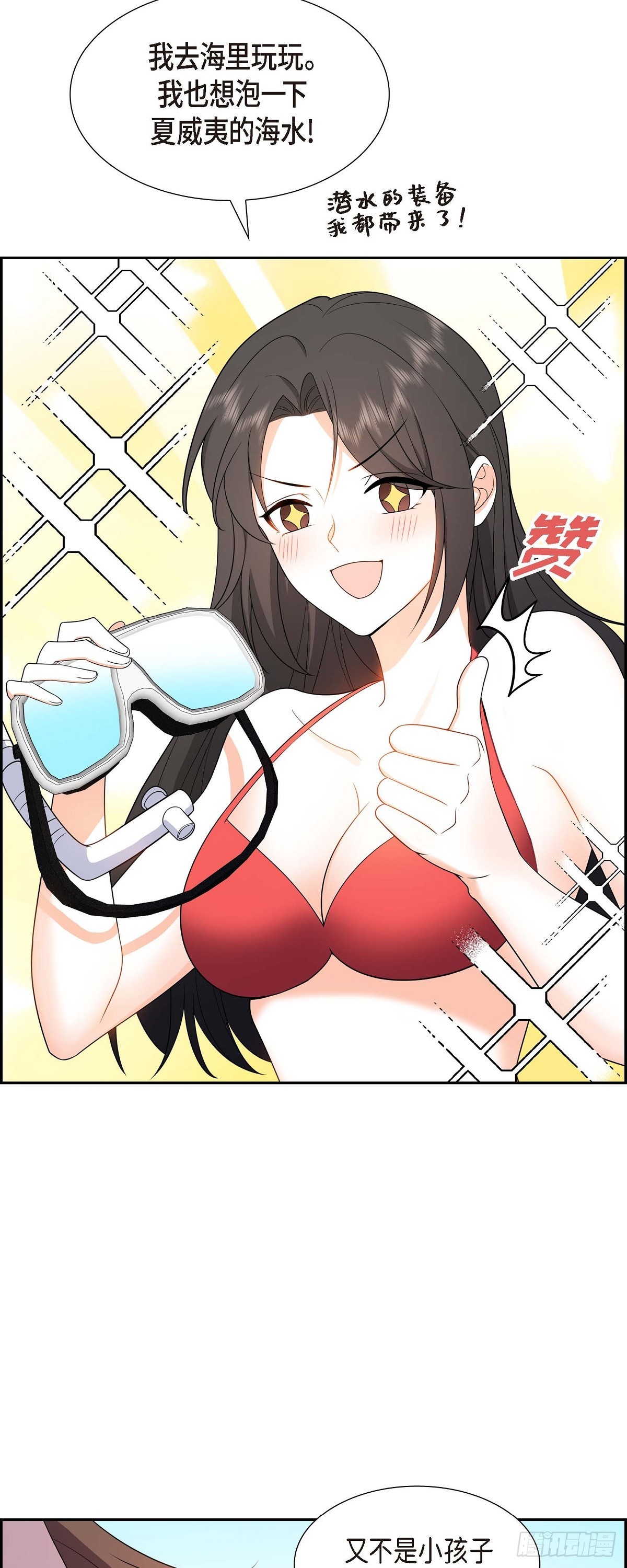 《不亲切的婚姻生活》014 这才是真正的自由 第18页