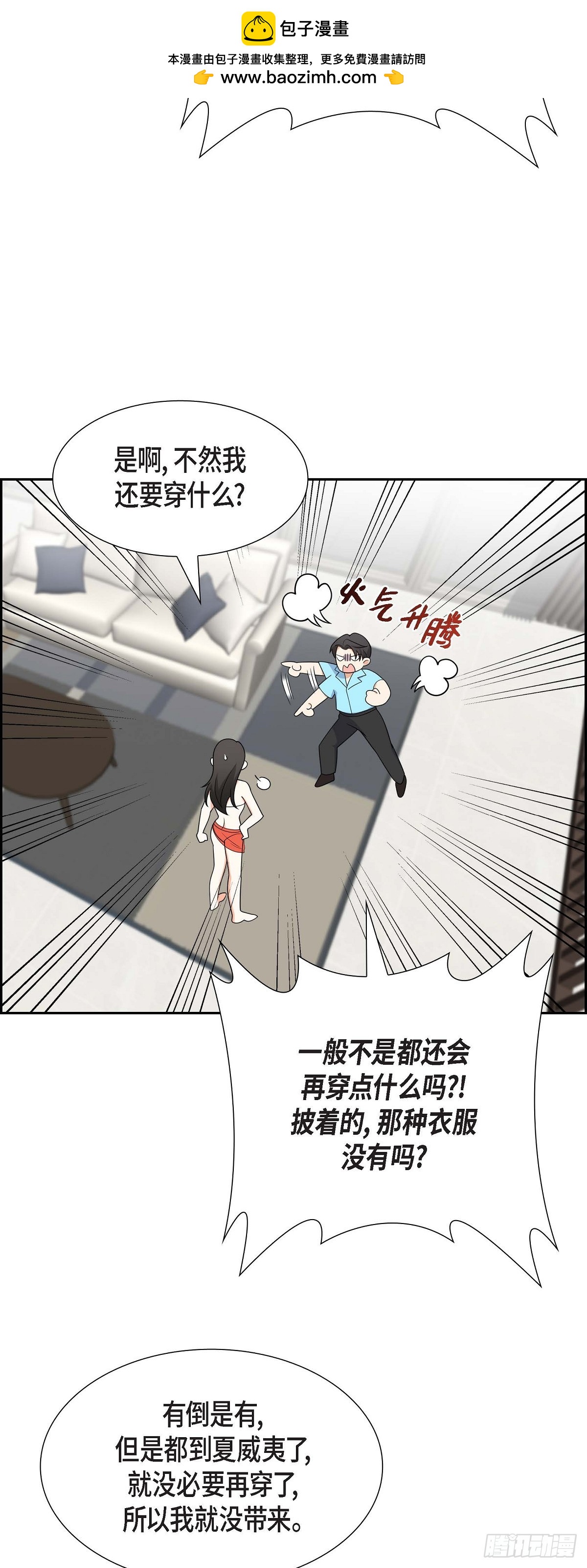 《不亲切的婚姻生活》014 这才是真正的自由 第2页