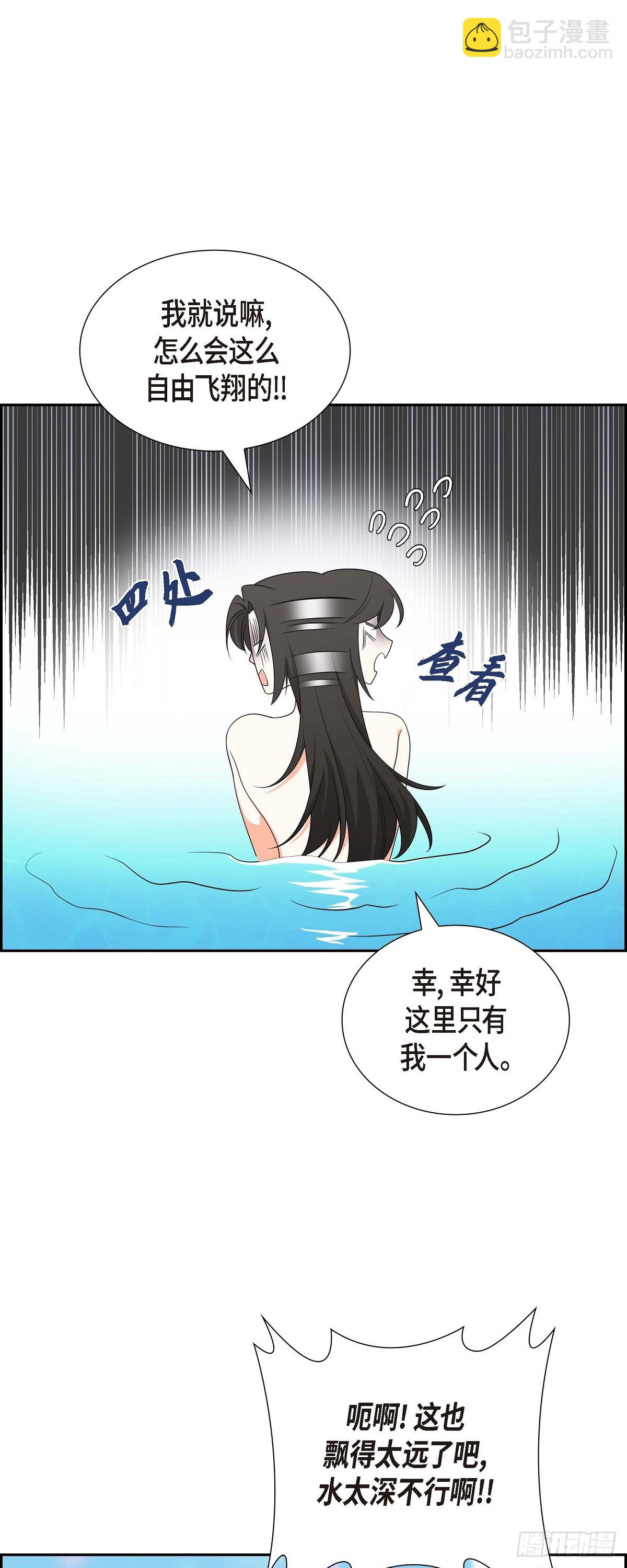 《不亲切的婚姻生活》014 这才是真正的自由 第33页