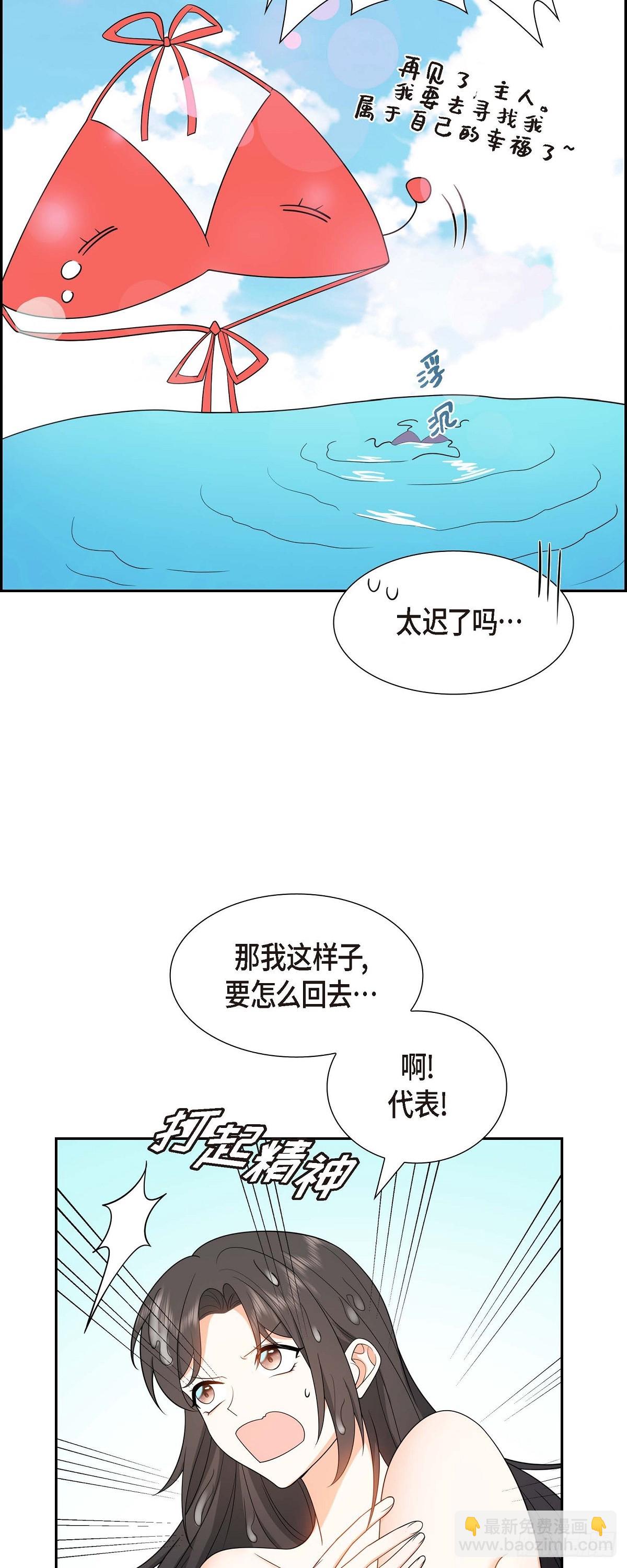 《不亲切的婚姻生活》014 这才是真正的自由 第34页