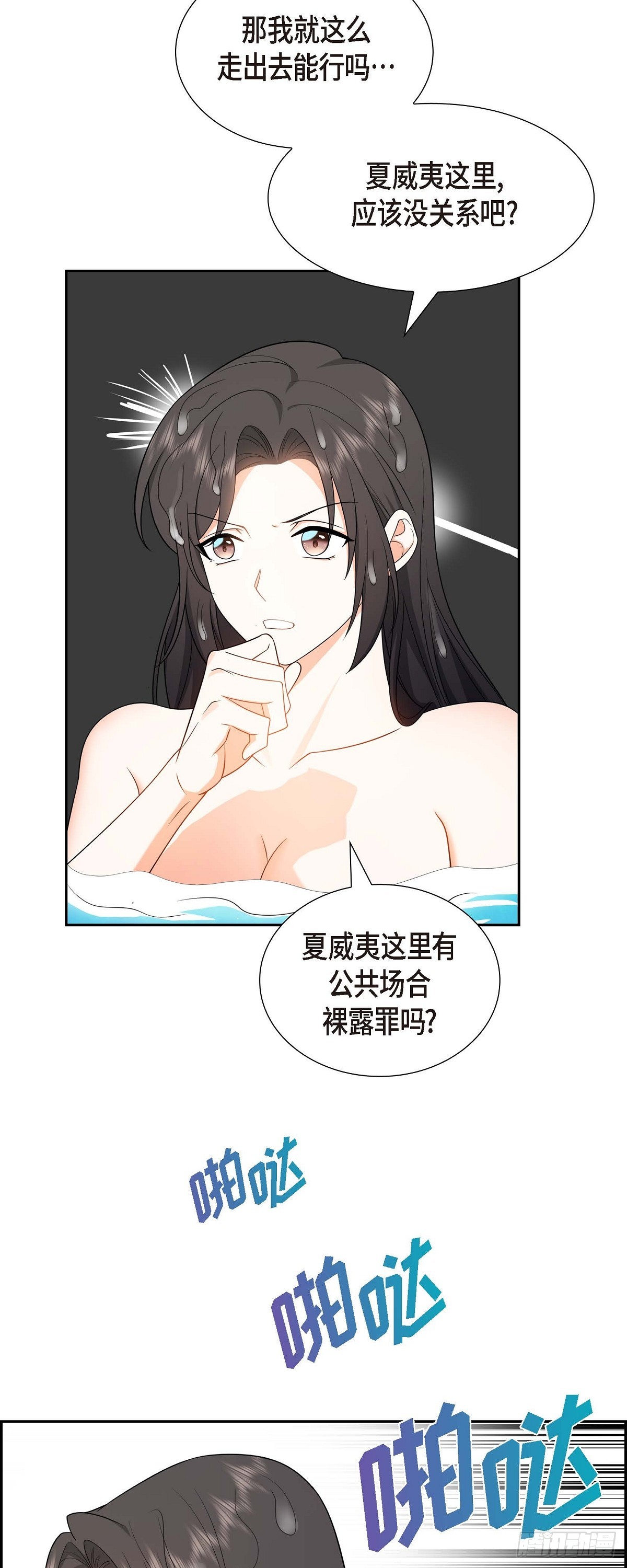 《不亲切的婚姻生活》014 这才是真正的自由 第36页