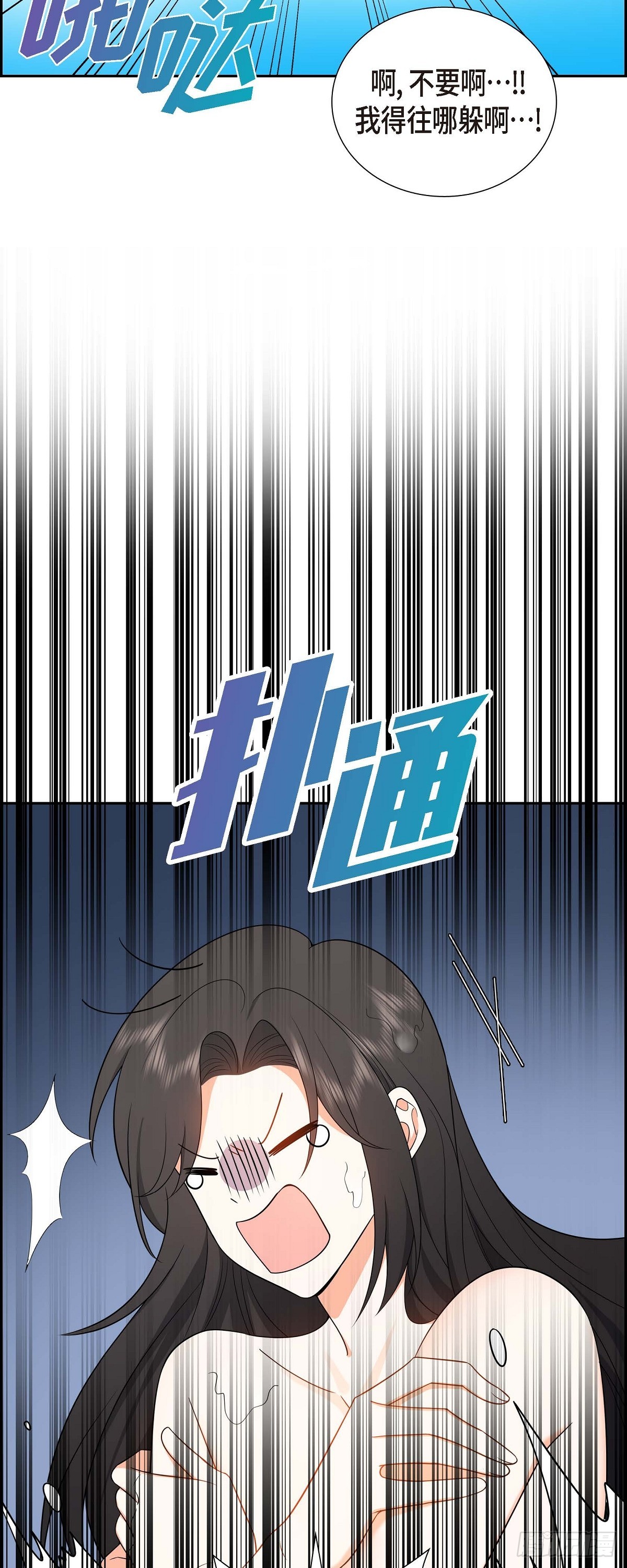 《不亲切的婚姻生活》014 这才是真正的自由 第38页