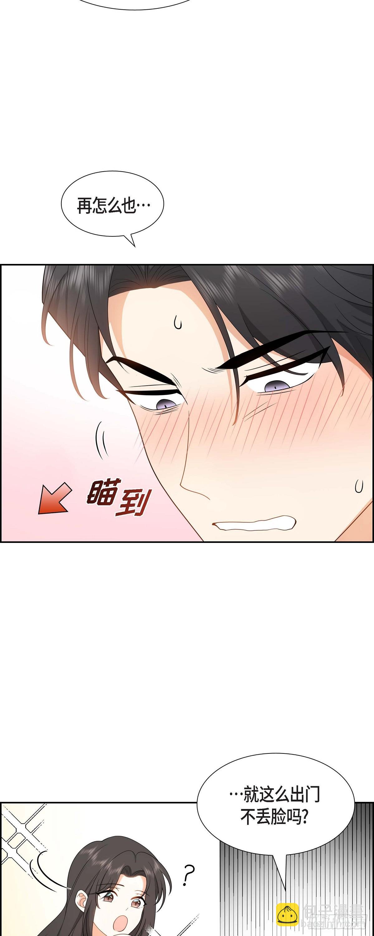 《不亲切的婚姻生活》014 这才是真正的自由 第3页