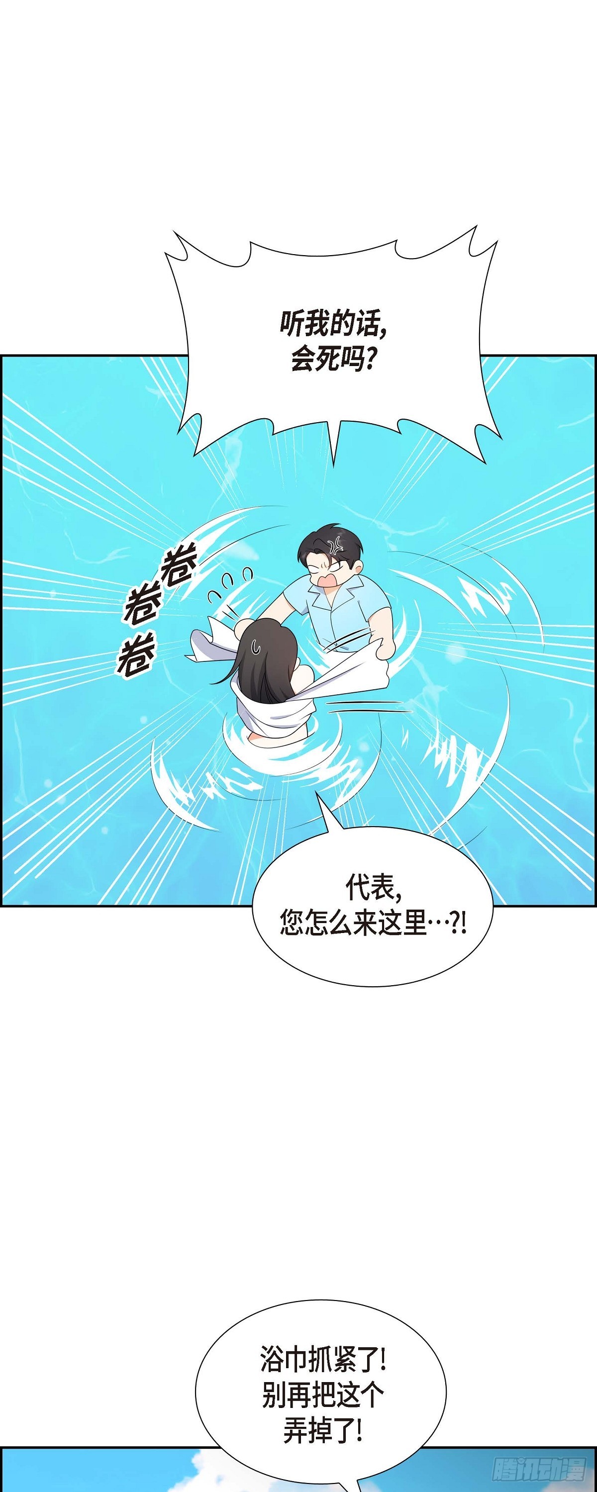 《不亲切的婚姻生活》014 这才是真正的自由 第42页