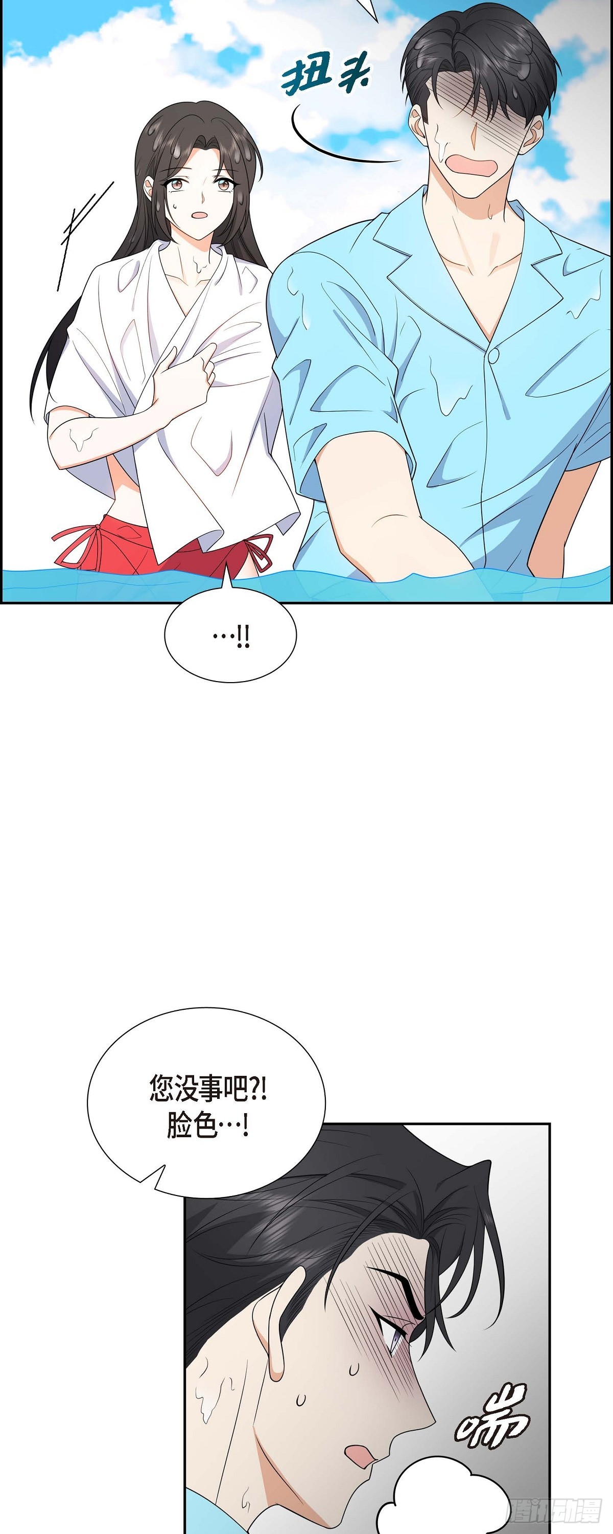 《不亲切的婚姻生活》014 这才是真正的自由 第43页