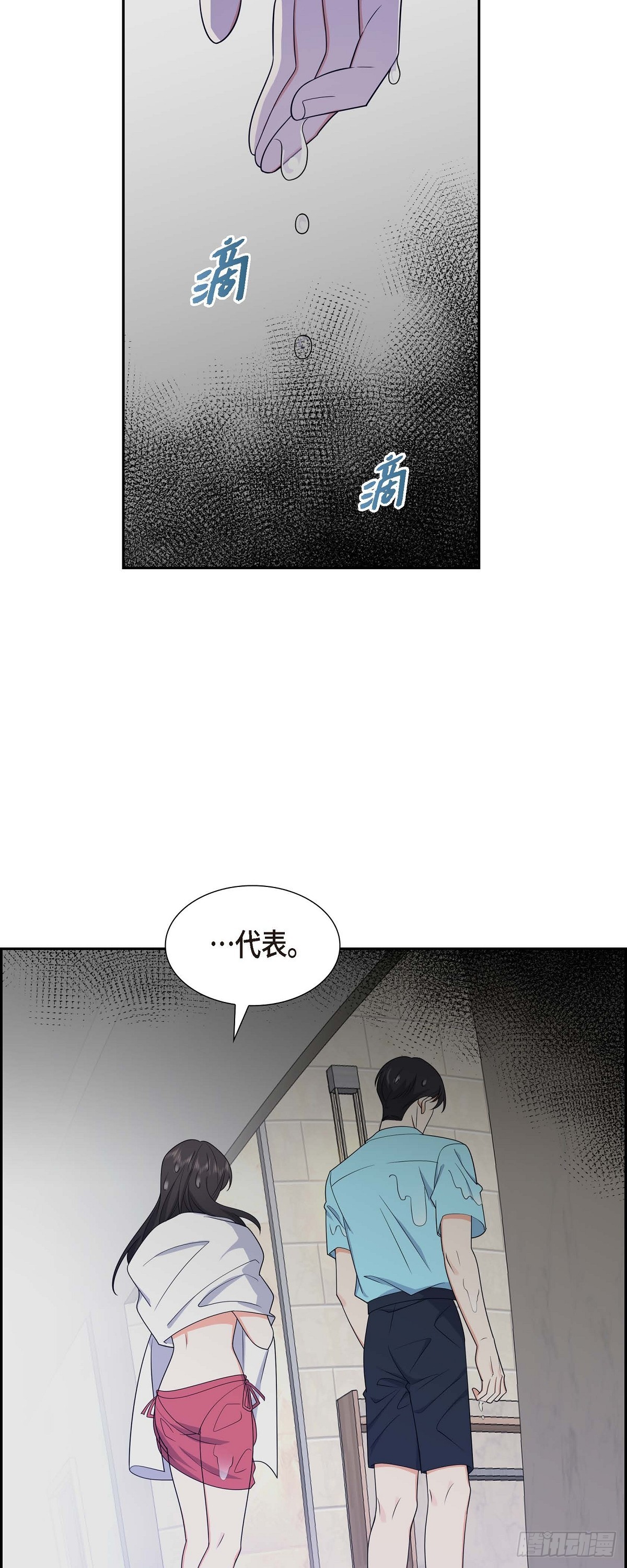 《不亲切的婚姻生活》014 这才是真正的自由 第47页