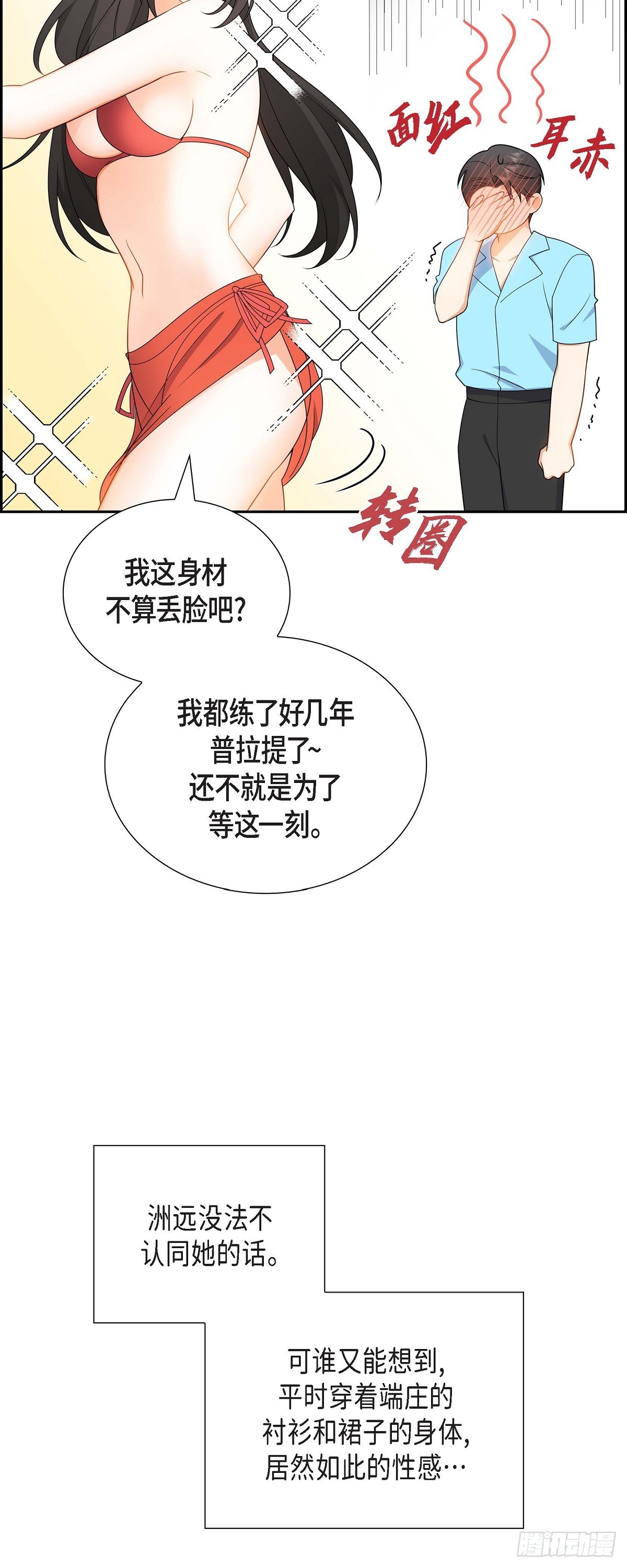 《不亲切的婚姻生活》014 这才是真正的自由 第4页