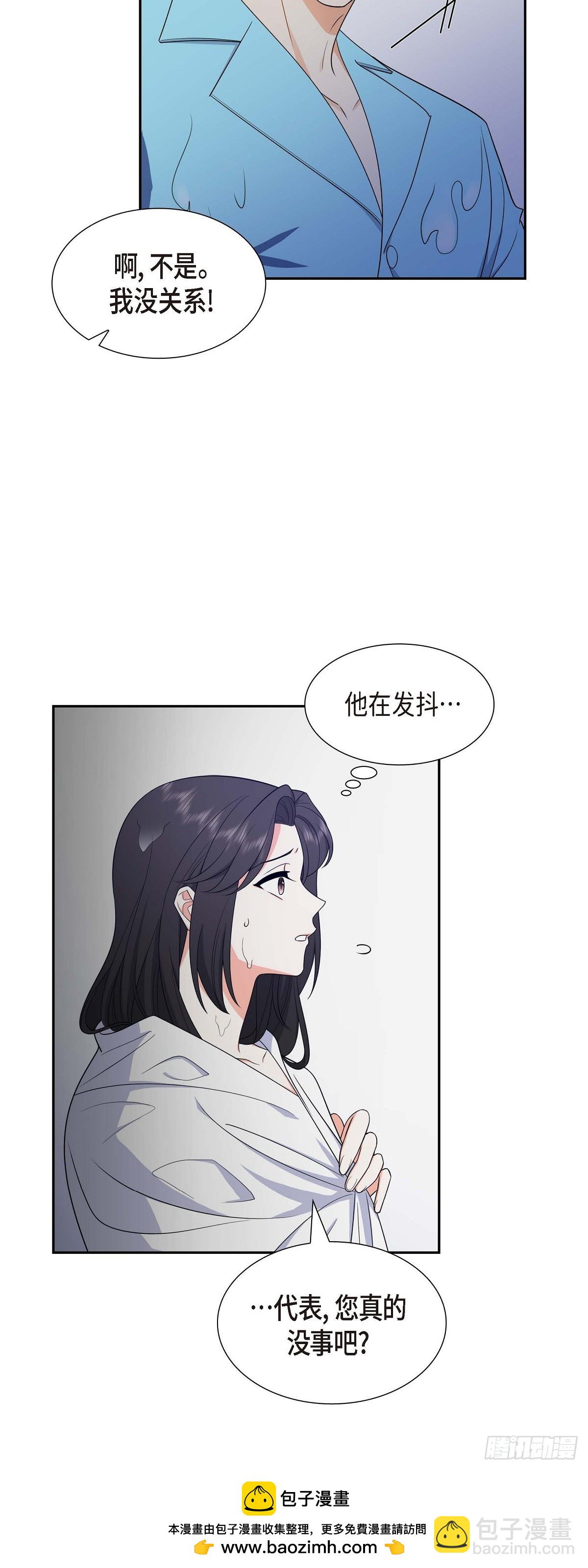 《不亲切的婚姻生活》014 这才是真正的自由 第50页