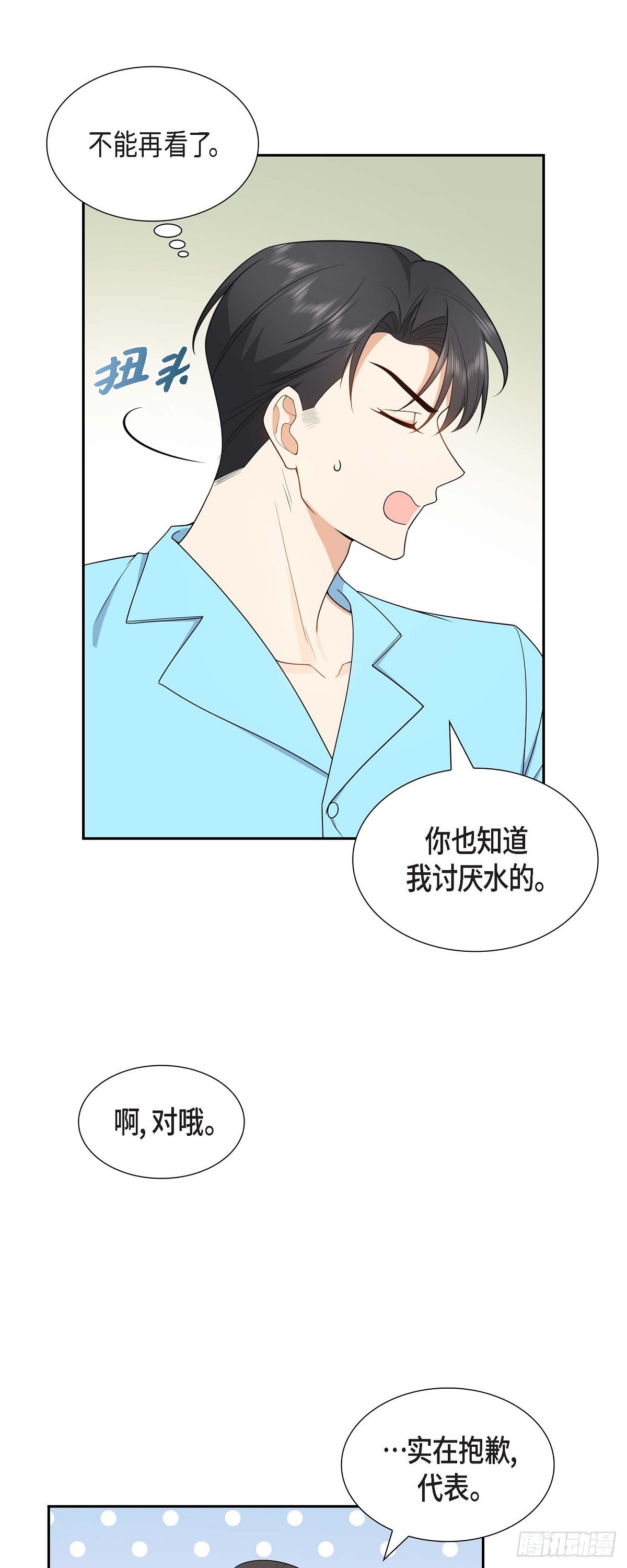 《不亲切的婚姻生活》014 这才是真正的自由 第6页