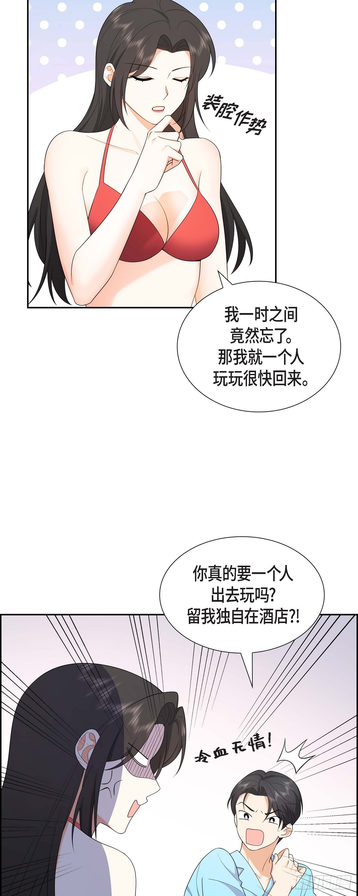 《不亲切的婚姻生活》014 这才是真正的自由 第7页