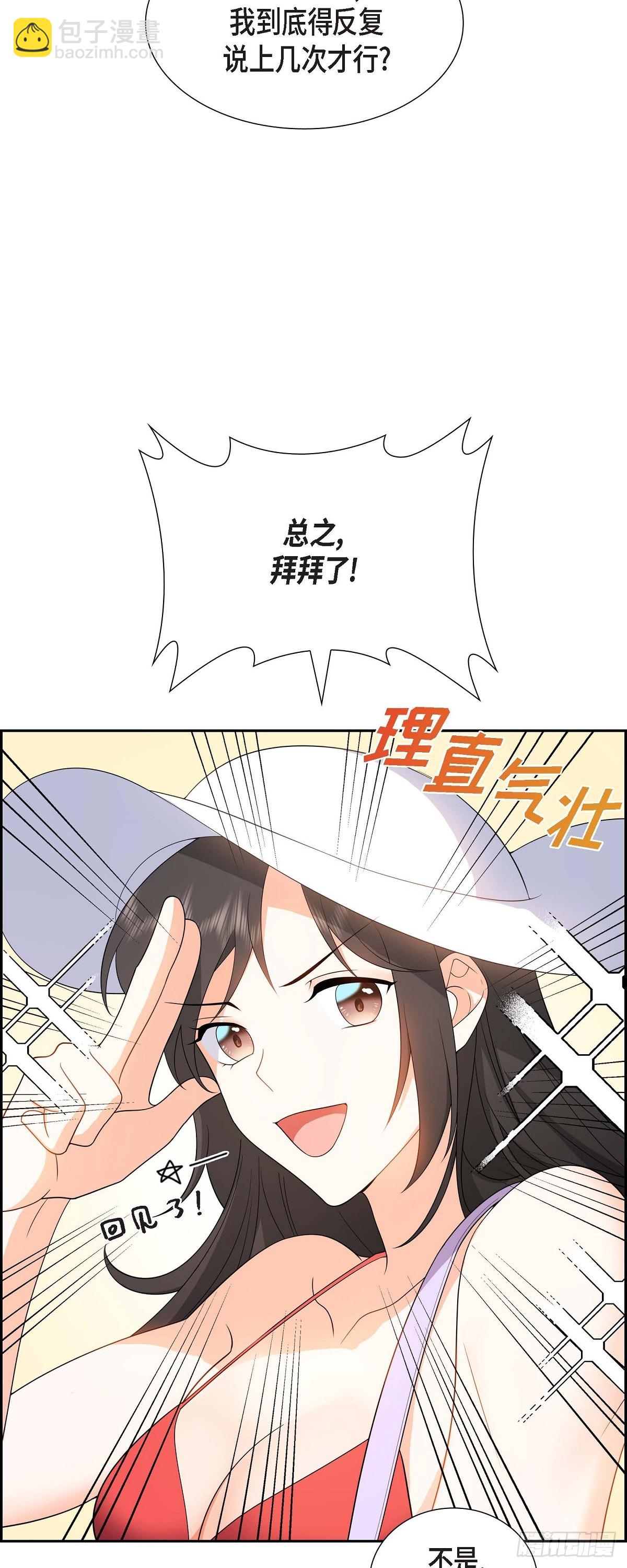 《不亲切的婚姻生活》014 这才是真正的自由 第9页