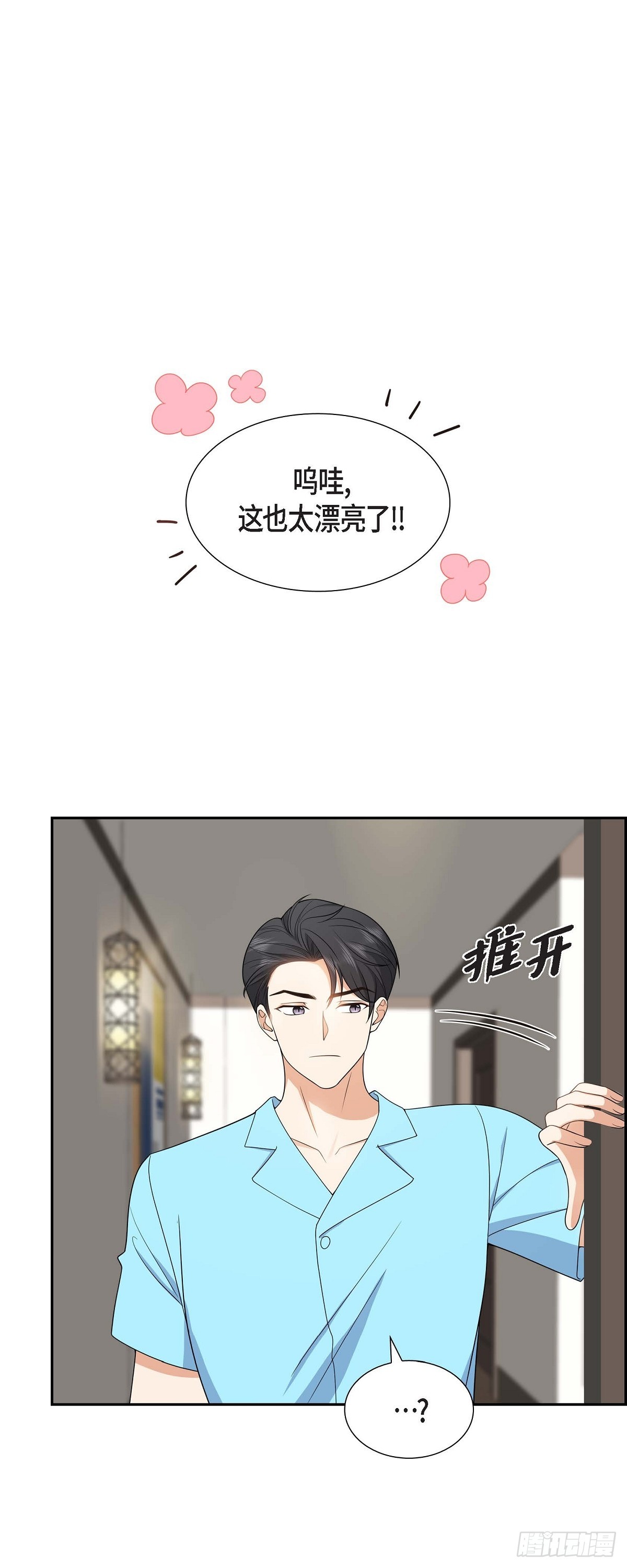 《不亲切的婚姻生活》013 就是夏威夷啊 第11页