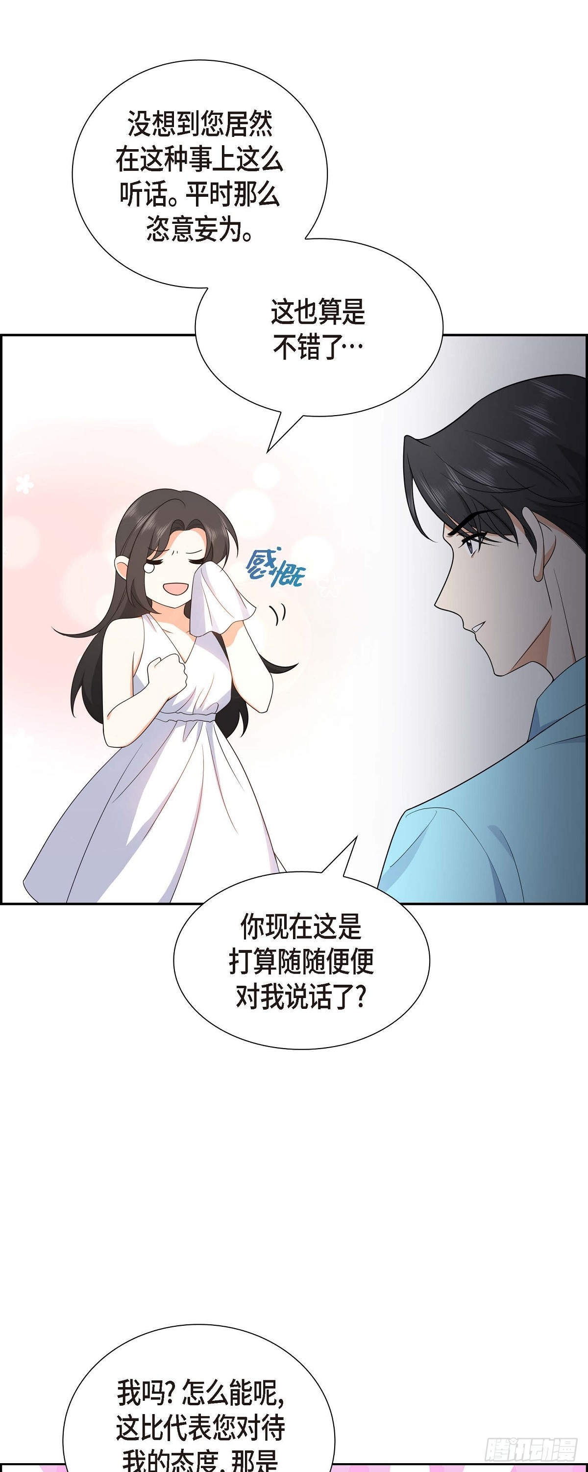 《不亲切的婚姻生活》013 就是夏威夷啊 第21页