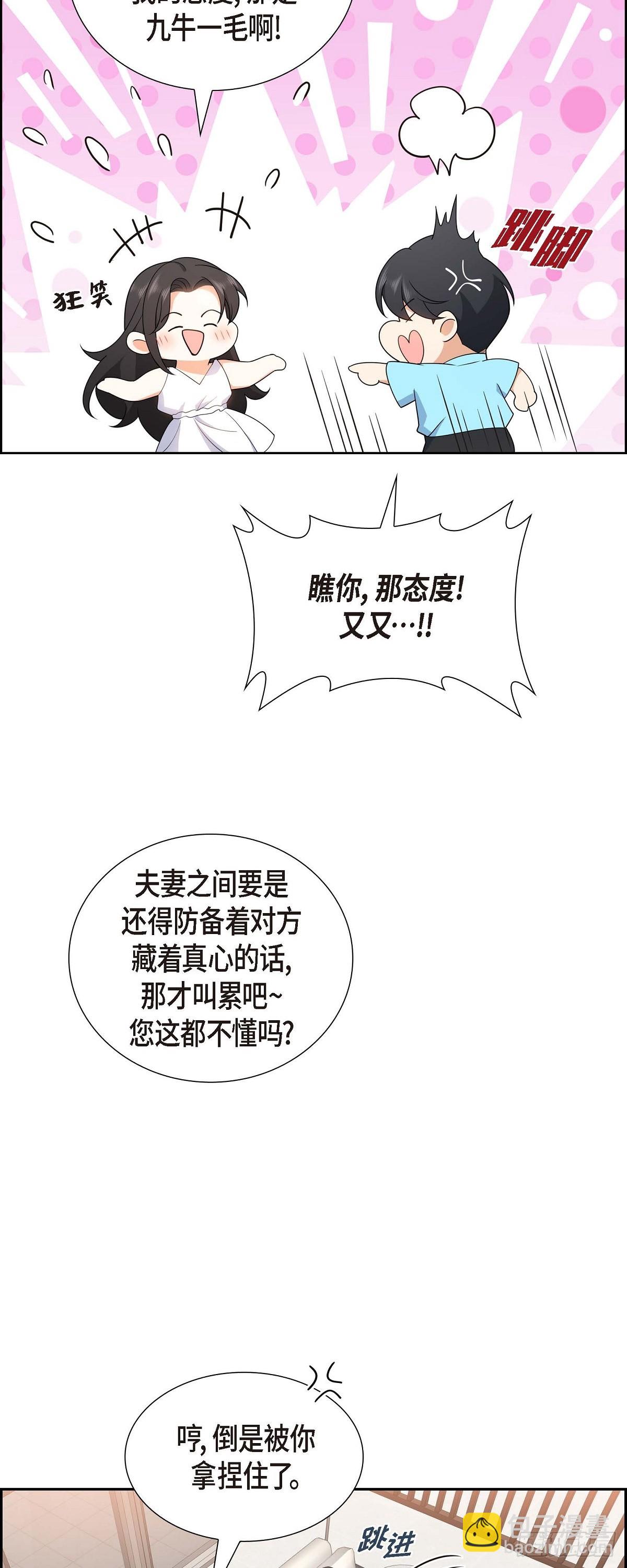 《不亲切的婚姻生活》013 就是夏威夷啊 第22页