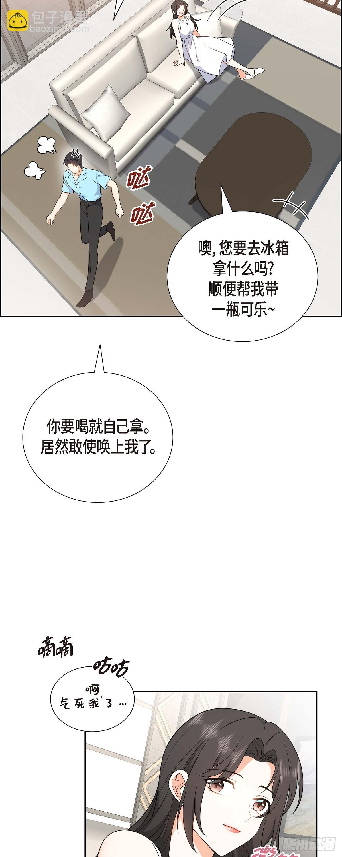 《不亲切的婚姻生活》013 就是夏威夷啊 第23页