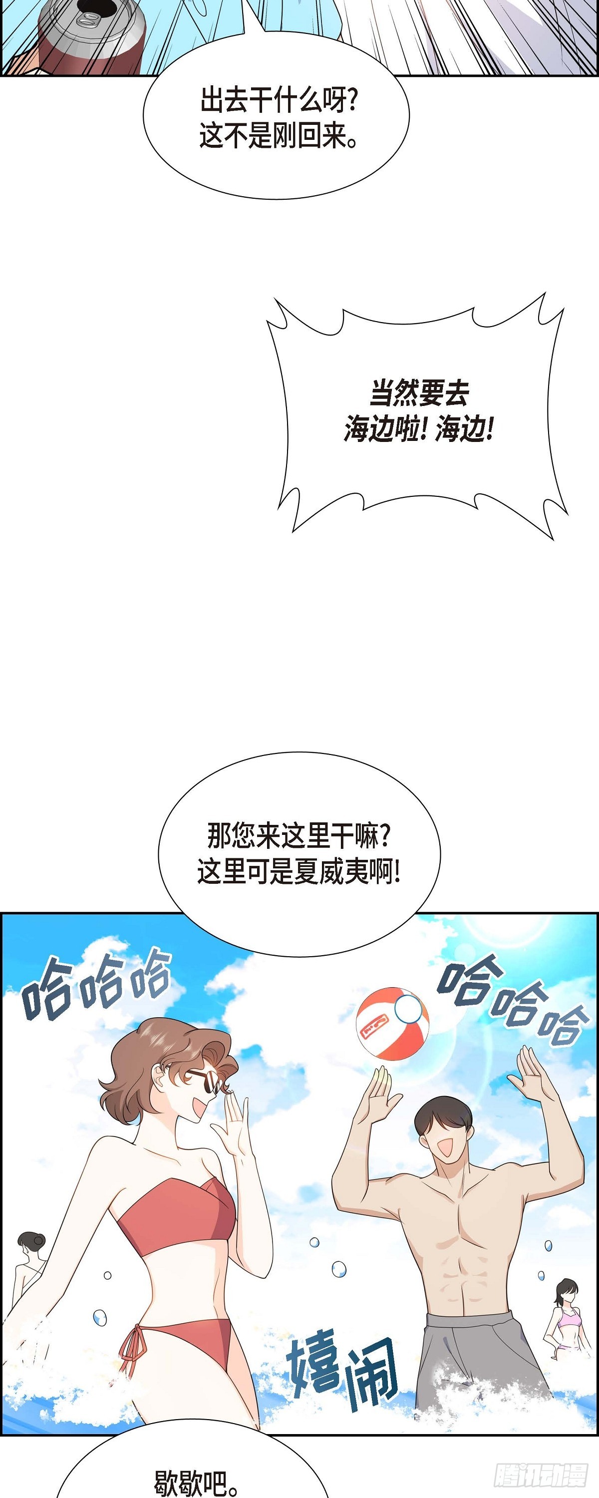 《不亲切的婚姻生活》013 就是夏威夷啊 第27页